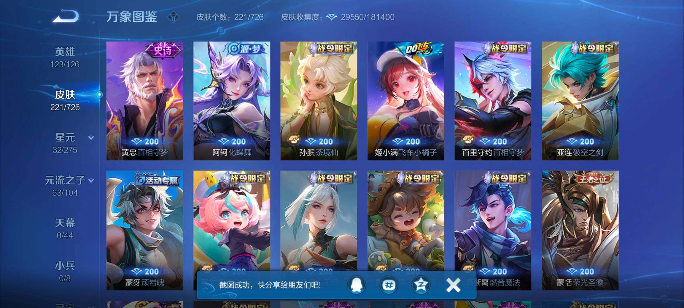 WZYXS3247351王者荣耀账号详情图7 WZYXS3247351王者荣耀账号详情图7