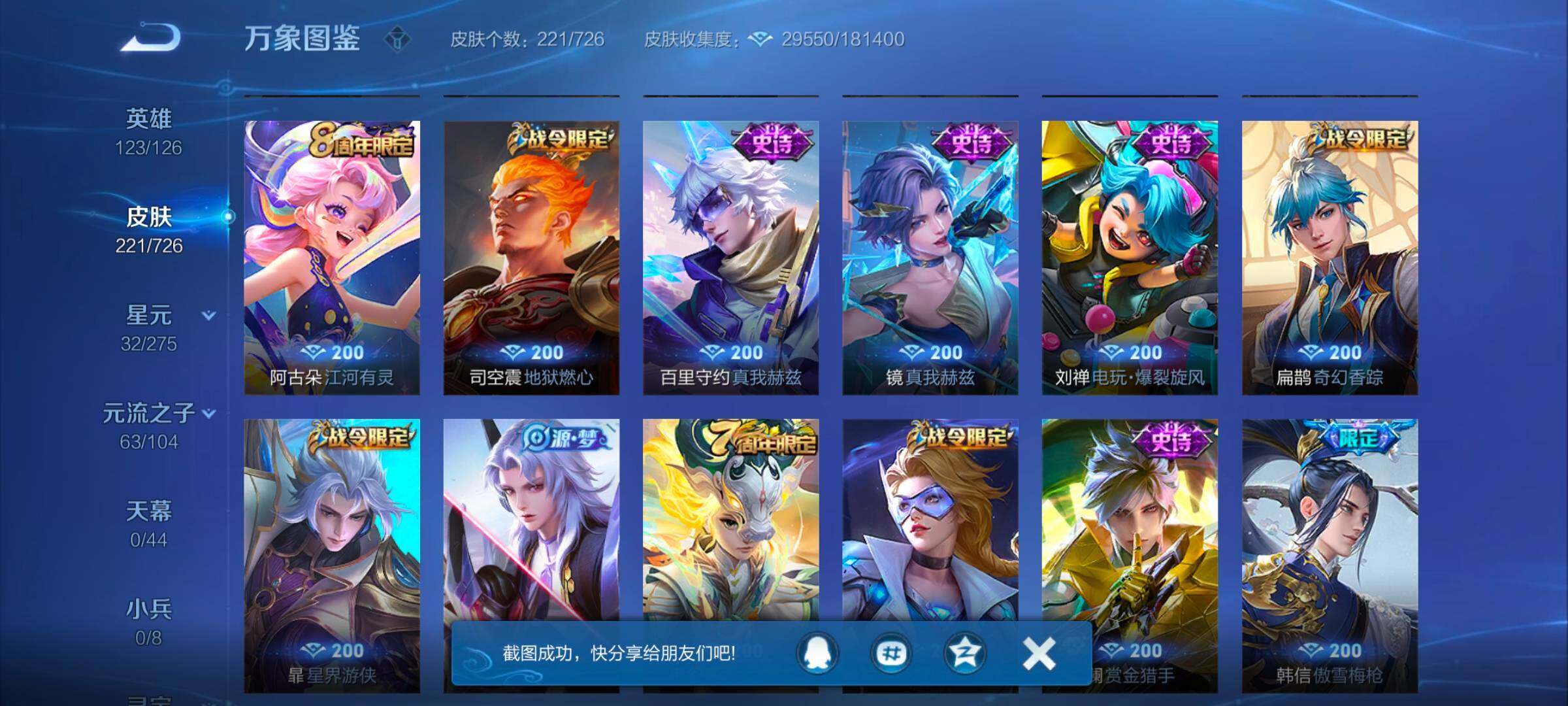 WZYXS3247351王者荣耀账号详情图8 WZYXS3247351王者荣耀账号详情图8
