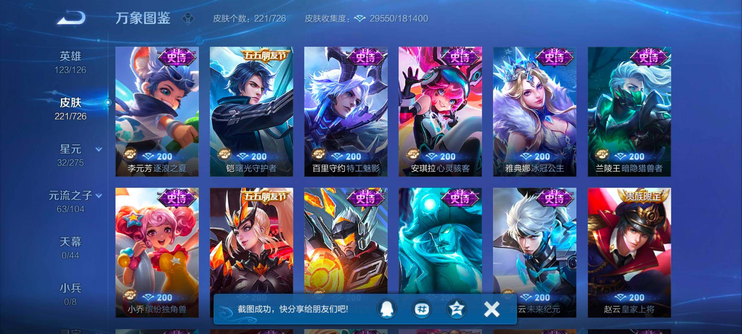 WZYXS3247351王者荣耀账号详情图10 WZYXS3247351王者荣耀账号详情图10