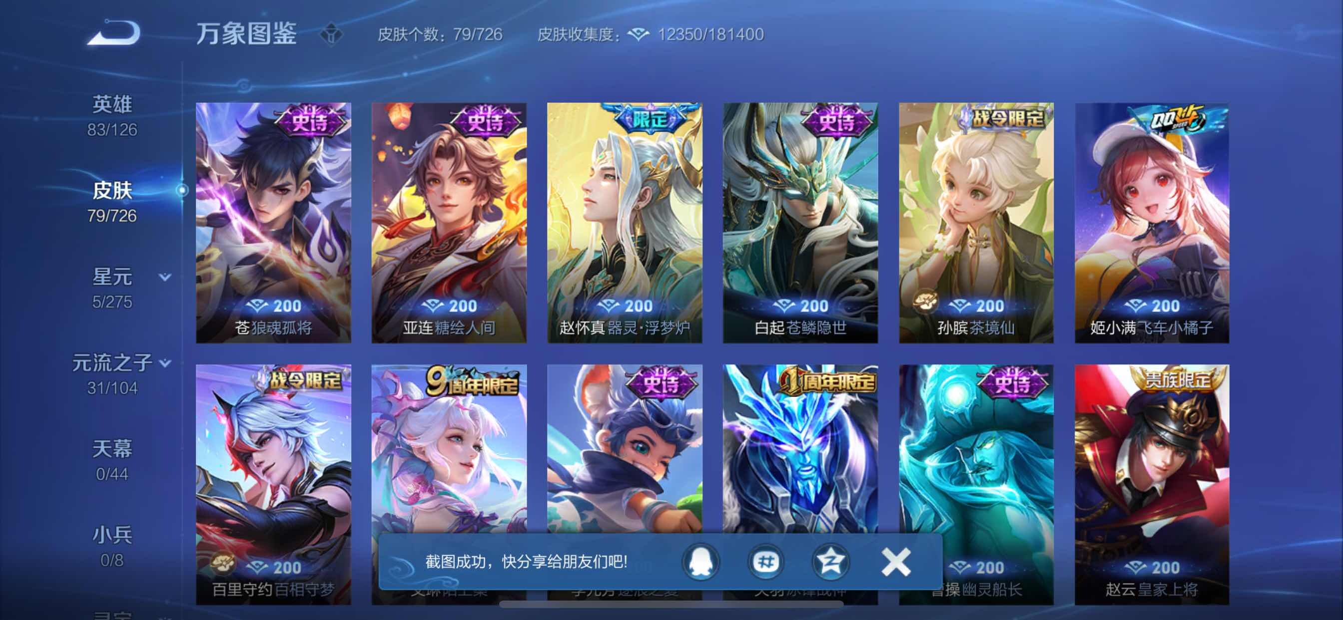 WZCMY3242980王者荣耀账号详情图6