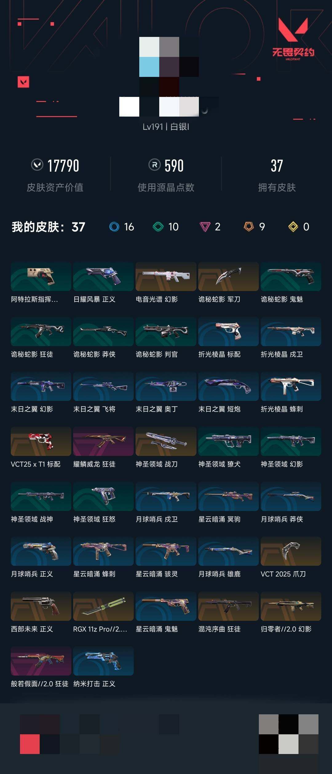 WWQEY39719无畏契约账号详情图5