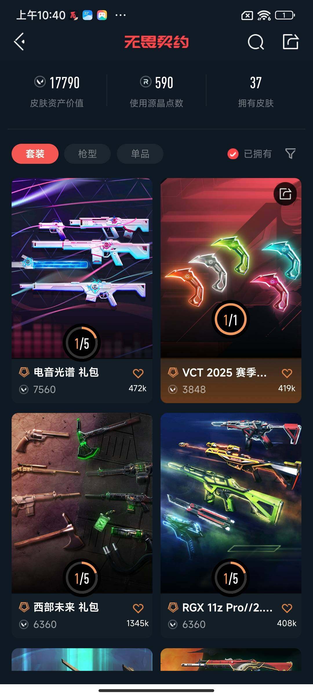 WWQEY39719无畏契约账号详情图6