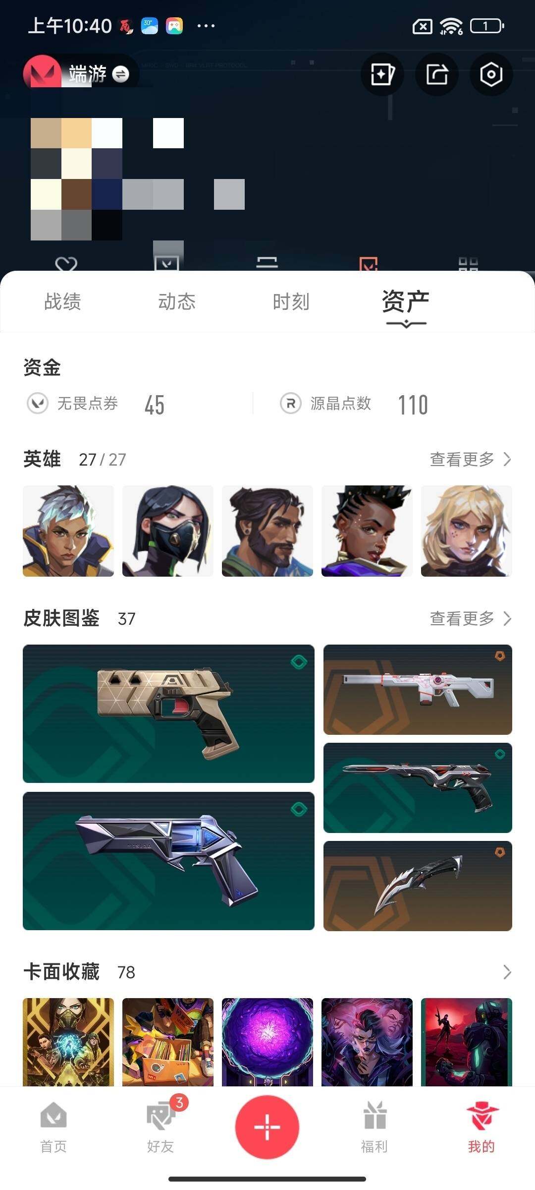 WWQEY39719无畏契约账号详情图7