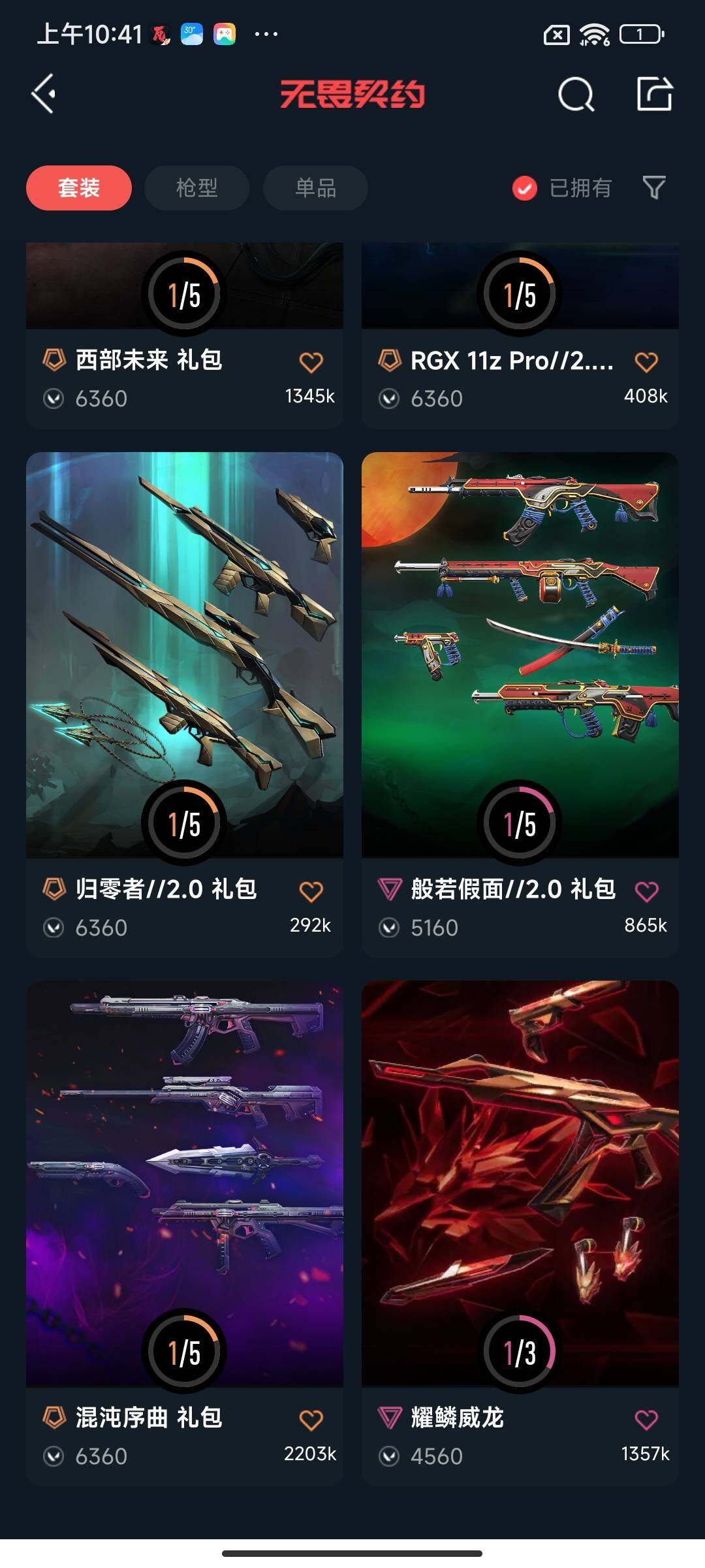 WWQEY39719无畏契约账号详情图11