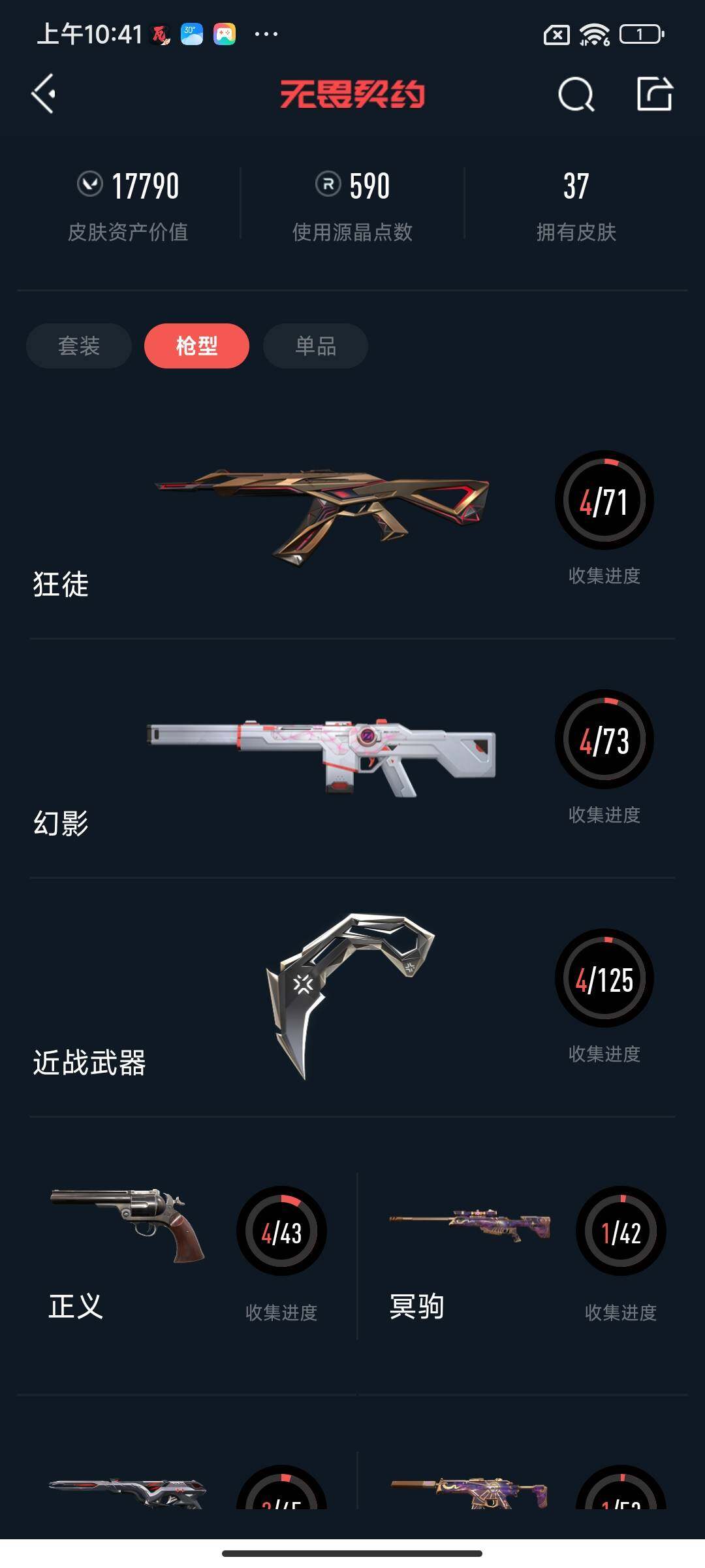 WWQEY39719无畏契约账号详情图12