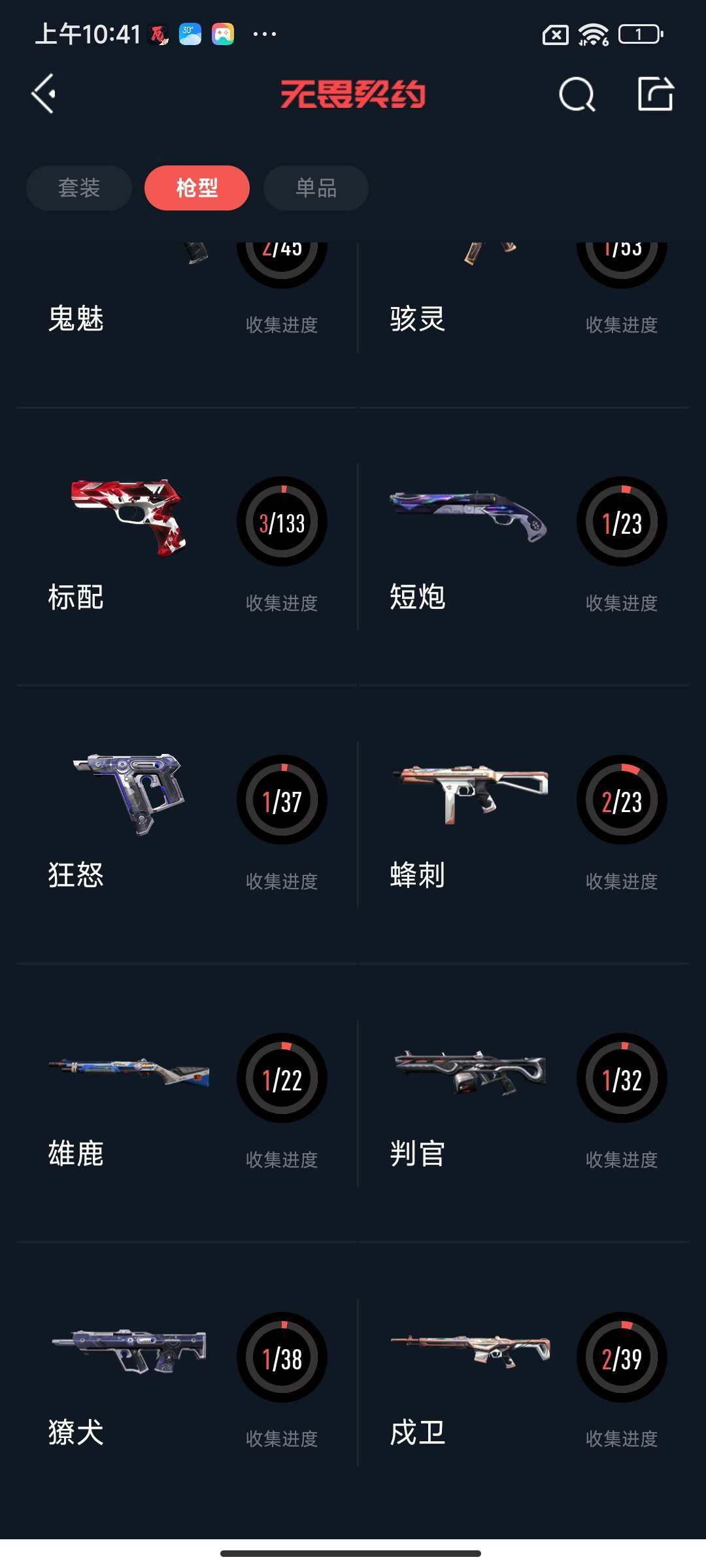 WWQEY39719无畏契约账号详情图13