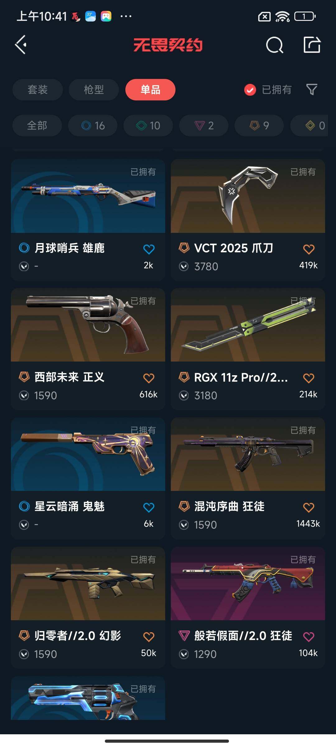 WWQEY39719无畏契约账号详情图16