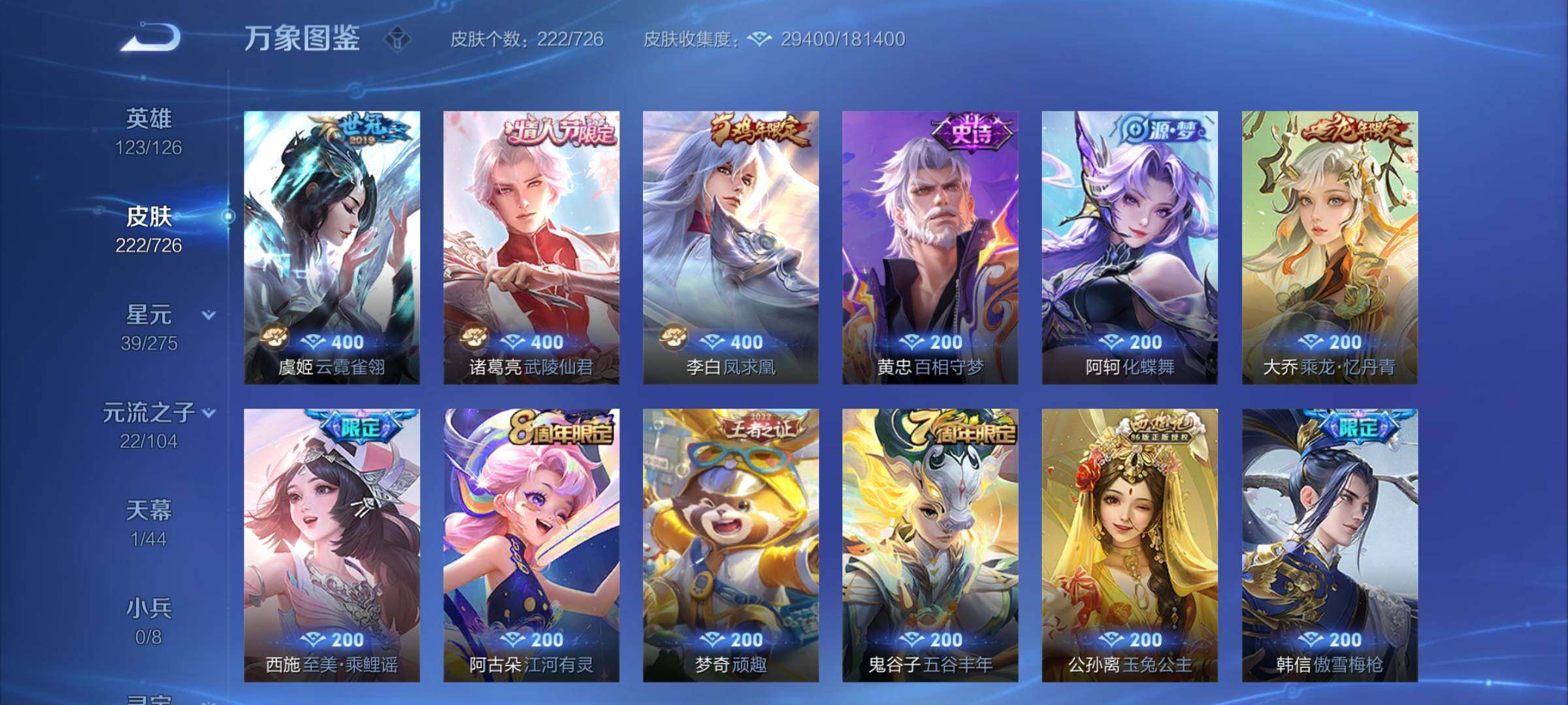 WZCMY3242982王者荣耀账号详情图6 WZCMY3242982王者荣耀账号详情图6