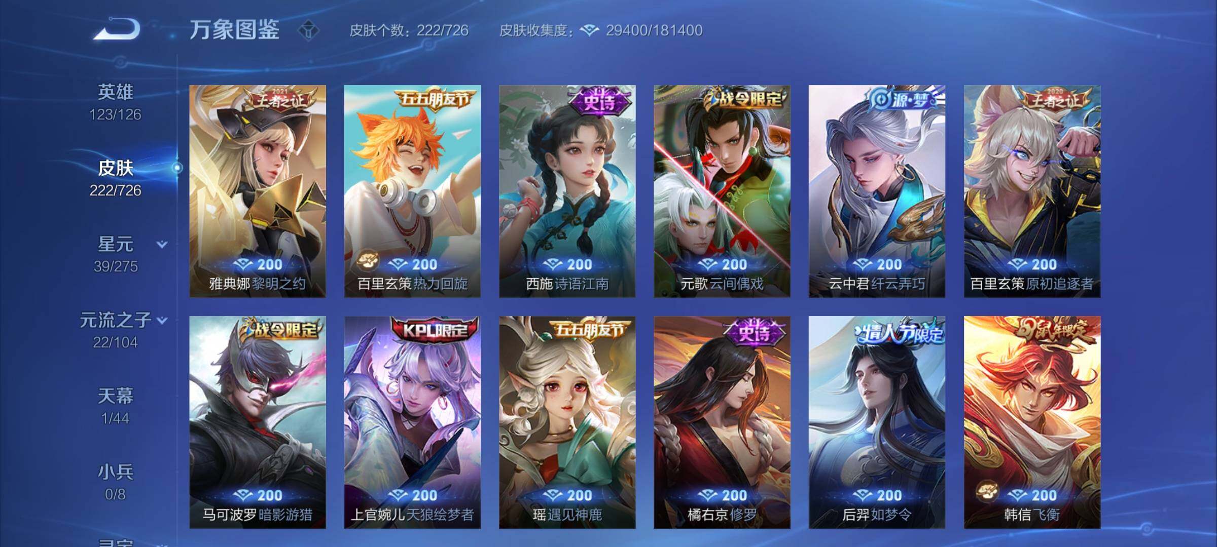 WZCMY3242982王者荣耀账号详情图7 WZCMY3242982王者荣耀账号详情图7