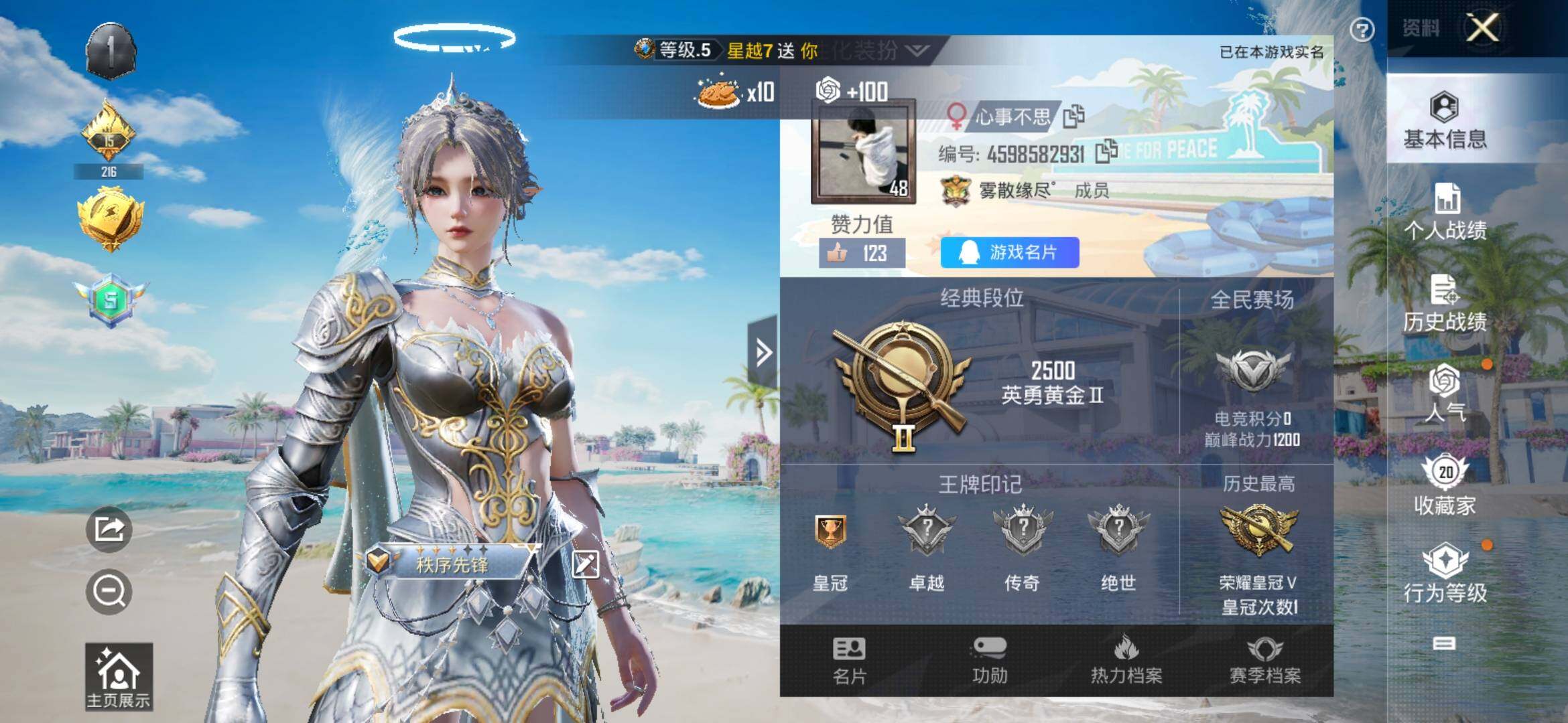 HPYXS3314336和平精英账号详情图2 HPYXS3314336和平精英账号详情图2