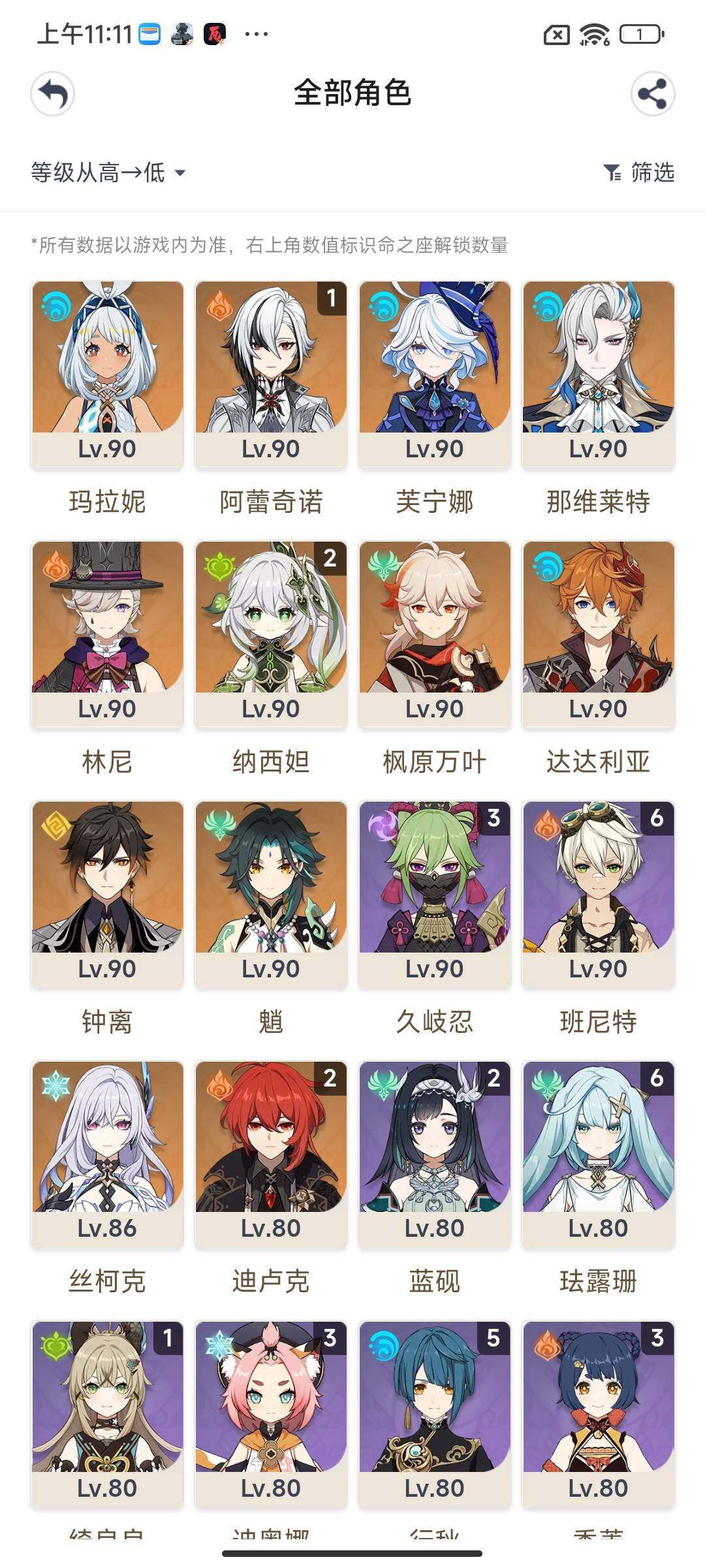 YSEY39283原神账号详情图4