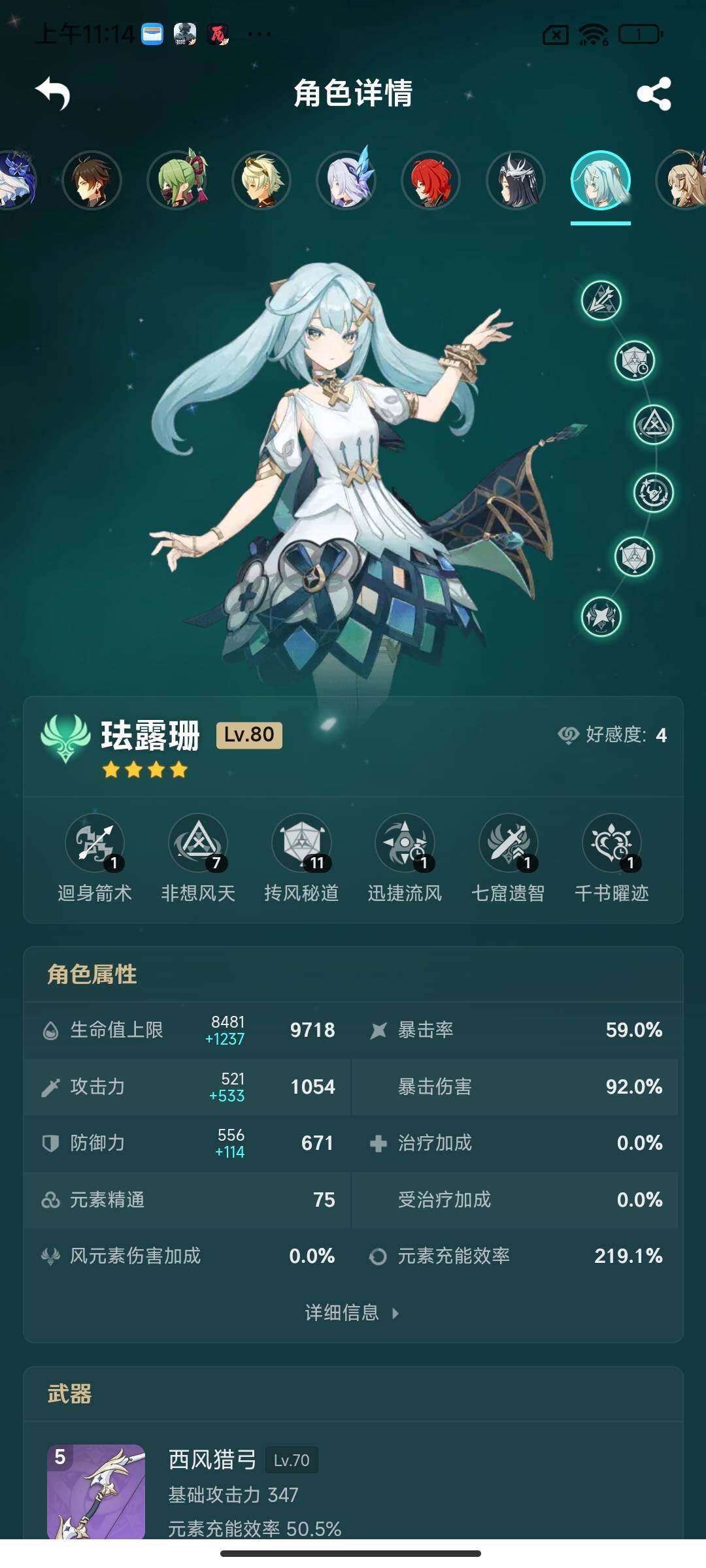 YSEY39283原神账号详情图18