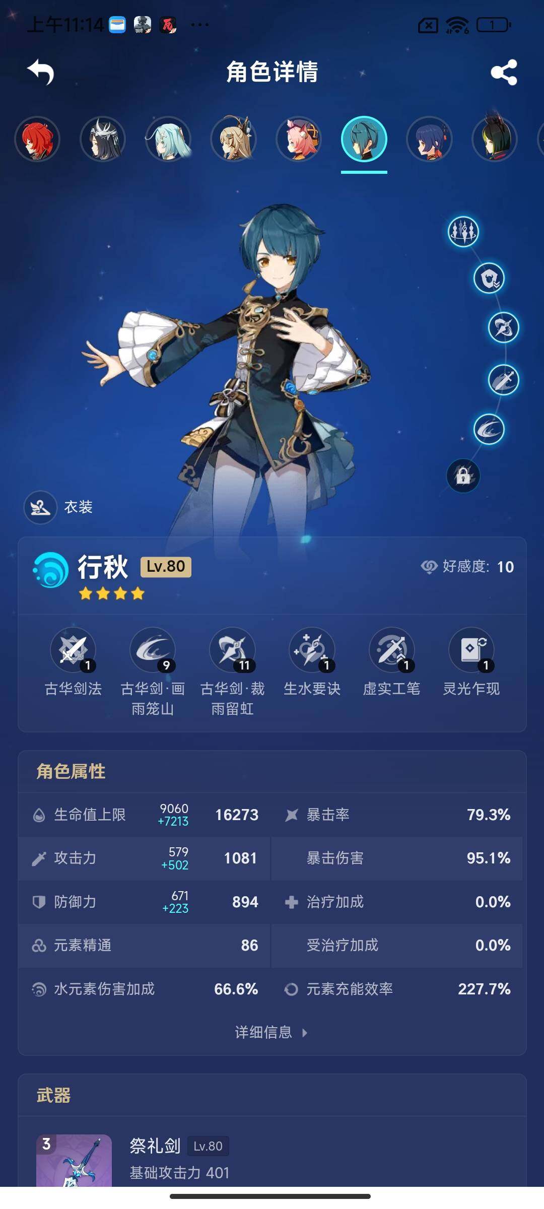 YSEY39283原神账号详情图21
