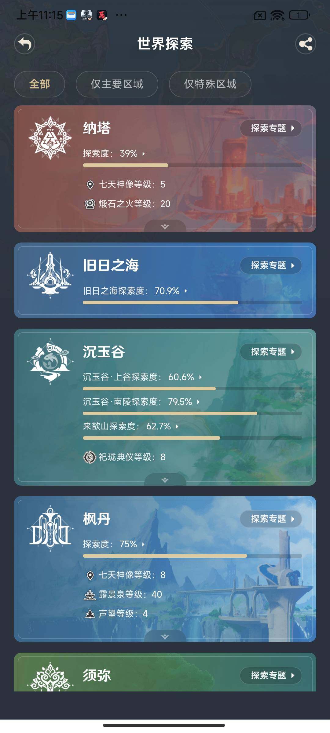 YSEY39283原神账号详情图26