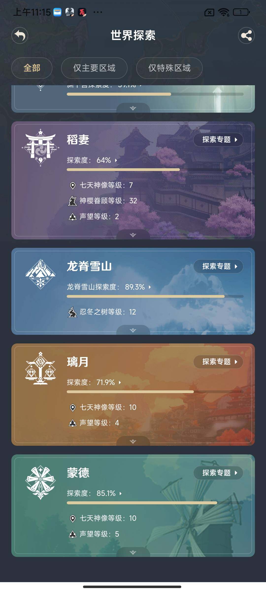 YSEY39283原神账号详情图27