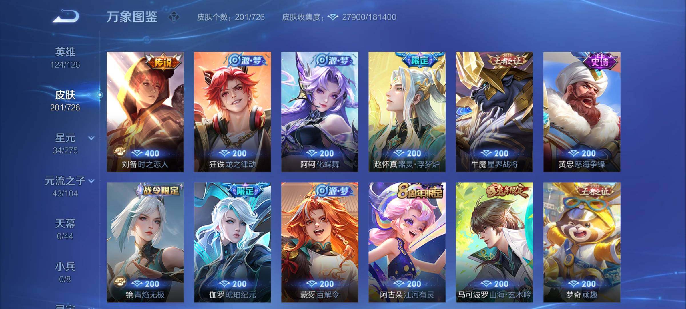 WZCMY3242985王者荣耀账号详情图6 WZCMY3242985王者荣耀账号详情图6