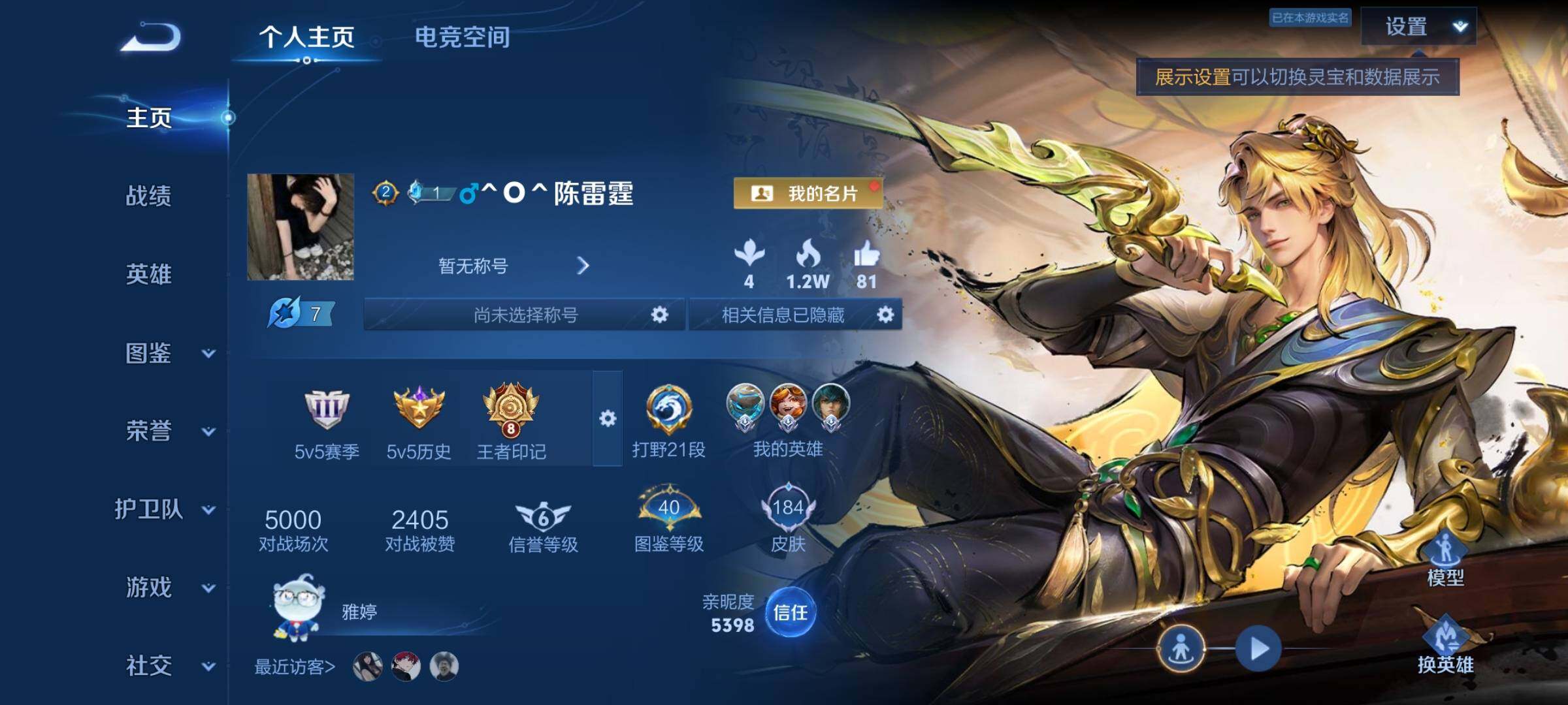 WZYXS3248829王者荣耀账号详情图2