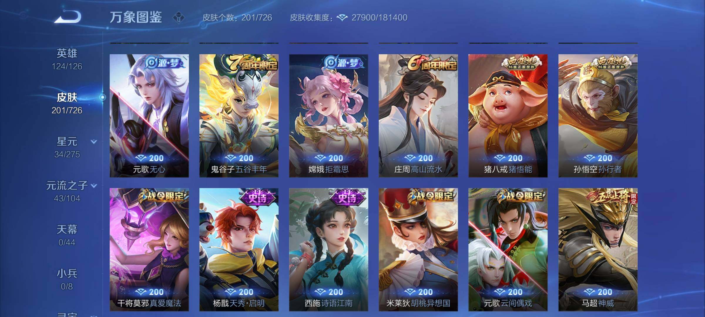 WZCMY3242985王者荣耀账号详情图7 WZCMY3242985王者荣耀账号详情图7