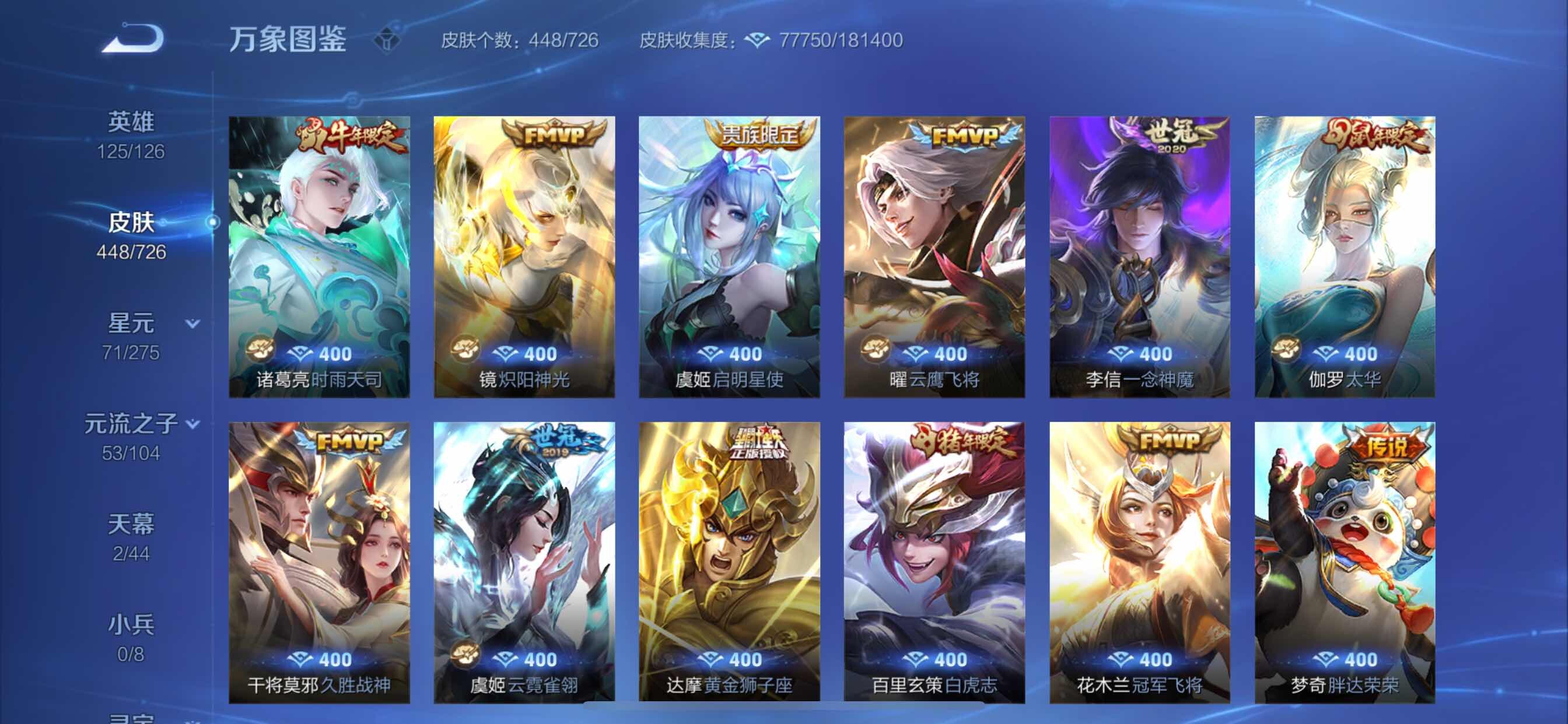 WZCMY3246996王者荣耀账号详情图12 WZCMY3246996王者荣耀账号详情图12