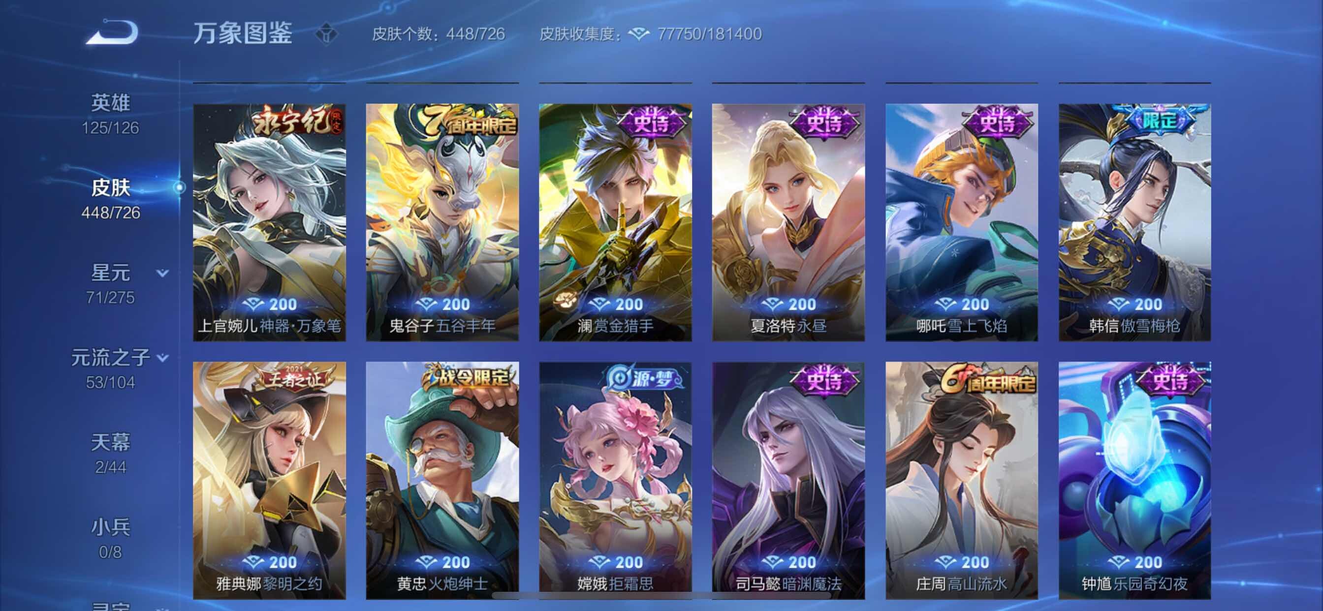 WZCMY3246996王者荣耀账号详情图16 WZCMY3246996王者荣耀账号详情图16