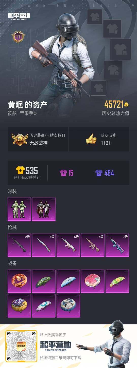 HPLX3336770和平精英账号详情图3