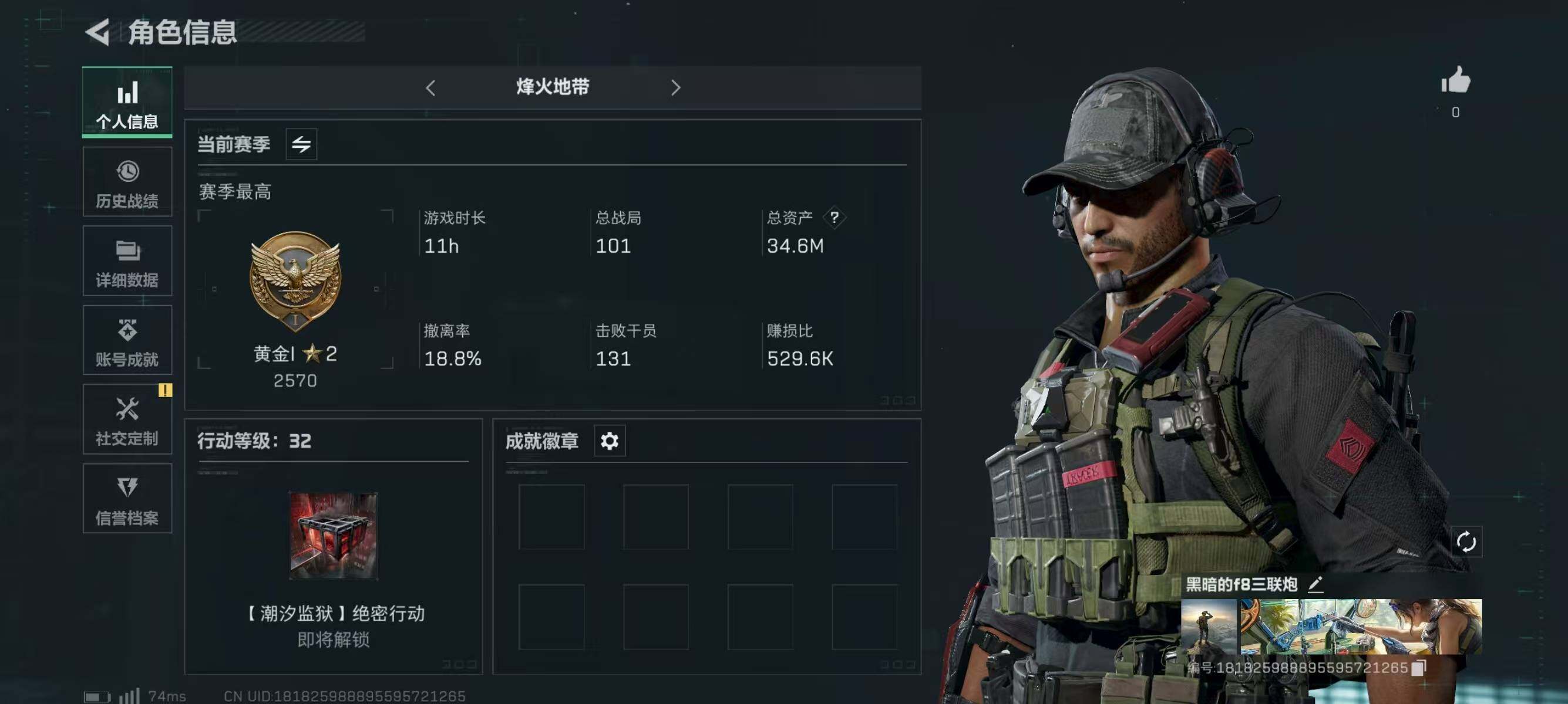 三角洲行动账号QQ总资产34.6m 流动资产33.9m 不动资产725.8k 哈弗币10119k 部门11111 【资