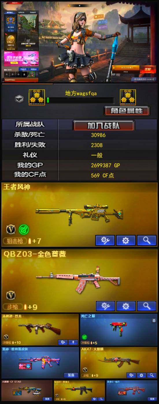 CFLX323283穿越火线账号详情图3