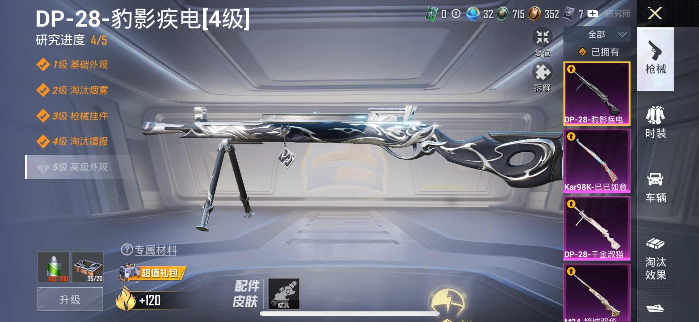 HPYXS3312657和平精英账号详情图20 HPYXS3312657和平精英账号详情图20