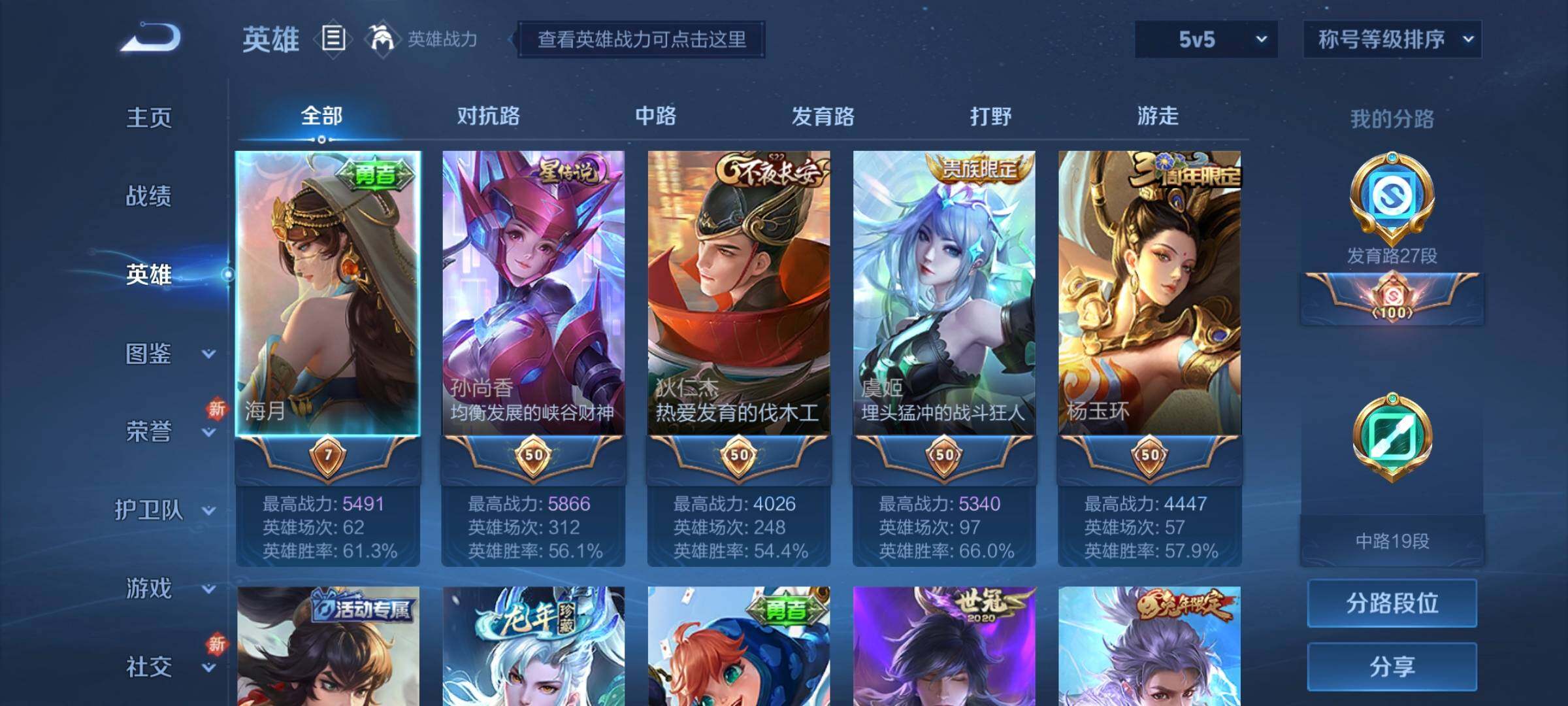 WZCMW3290411王者荣耀账号详情图3