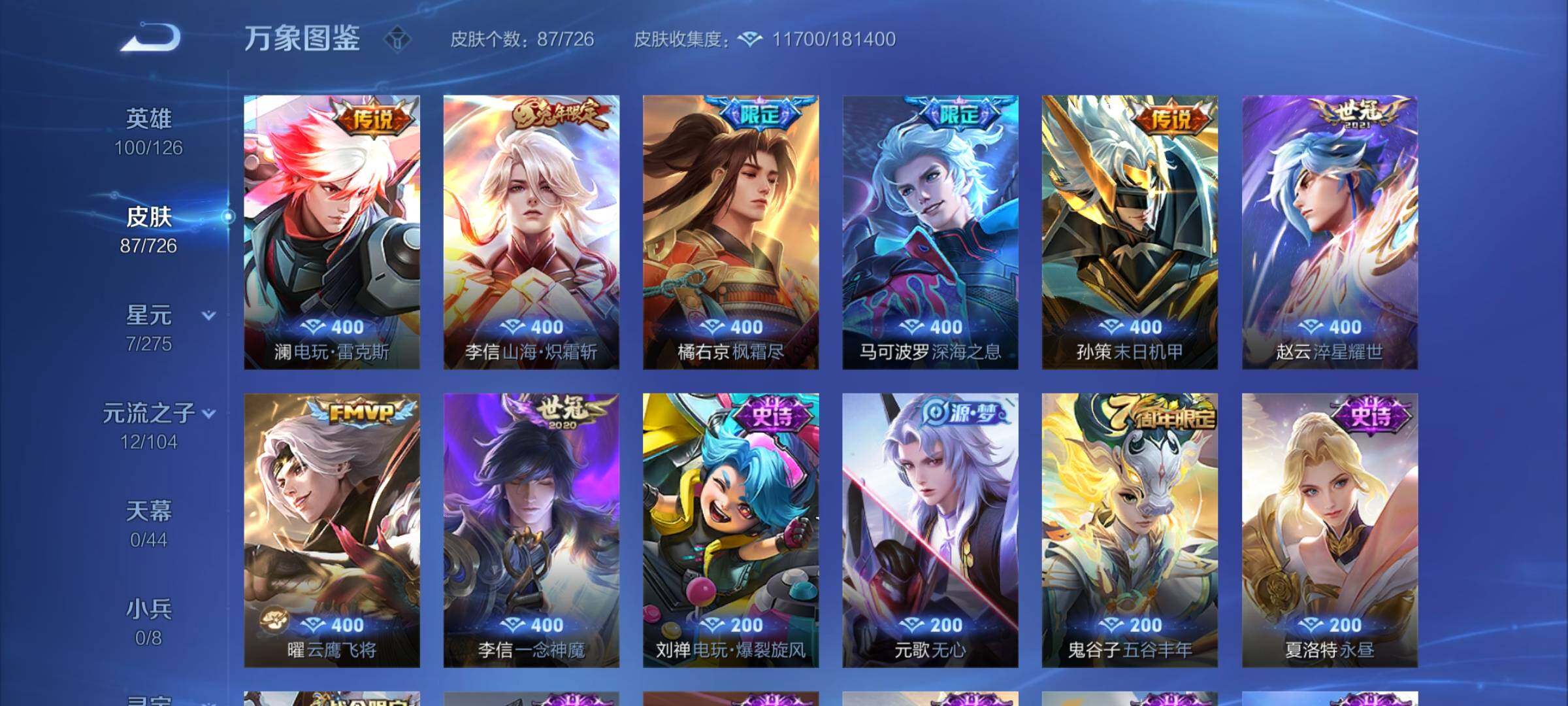 WZCMY3247035王者荣耀账号详情图5 WZCMY3247035王者荣耀账号详情图5
