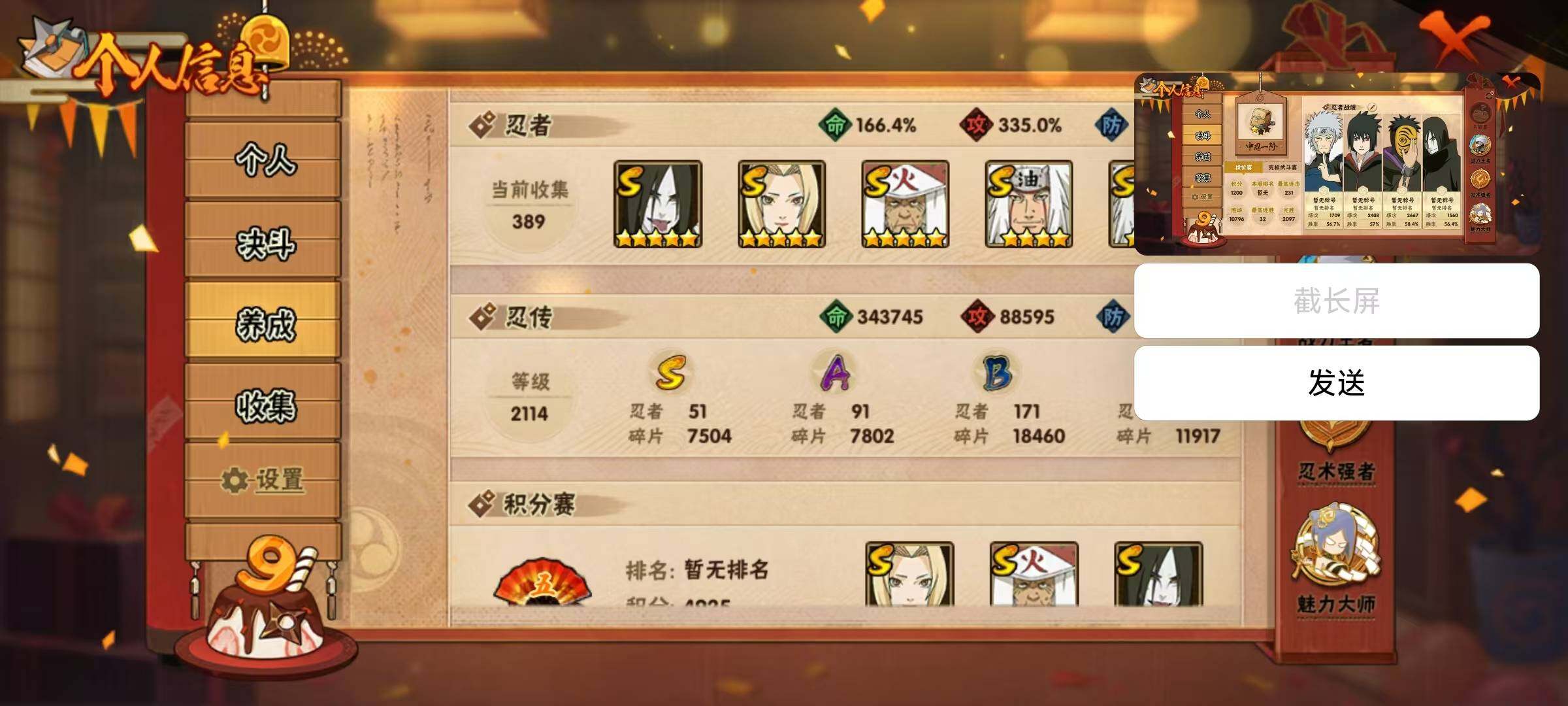 HYEY320621火影忍者账号详情图12 HYEY320621火影忍者账号详情图12