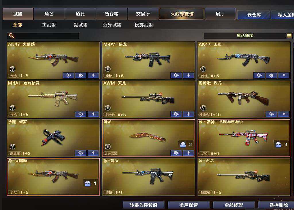 CFEY323481穿越火线账号详情图2 CFEY323481穿越火线账号详情图2