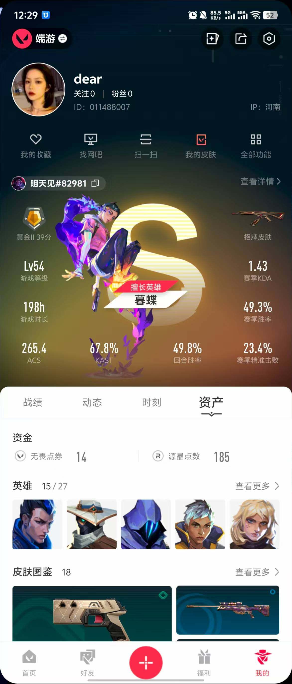 WWQQM310438无畏契约账号详情图6 WWQQM310438无畏契约账号详情图6