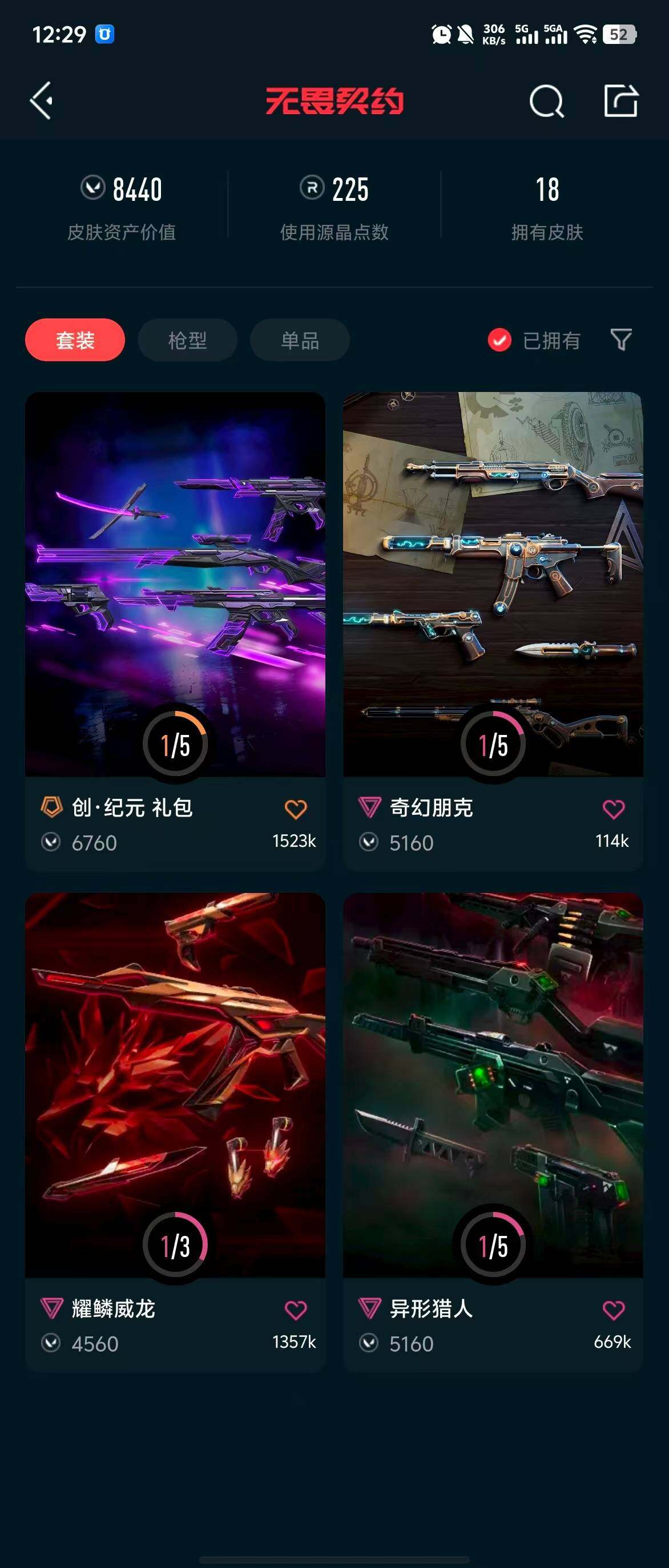WWQQM310438无畏契约账号详情图7 WWQQM310438无畏契约账号详情图7