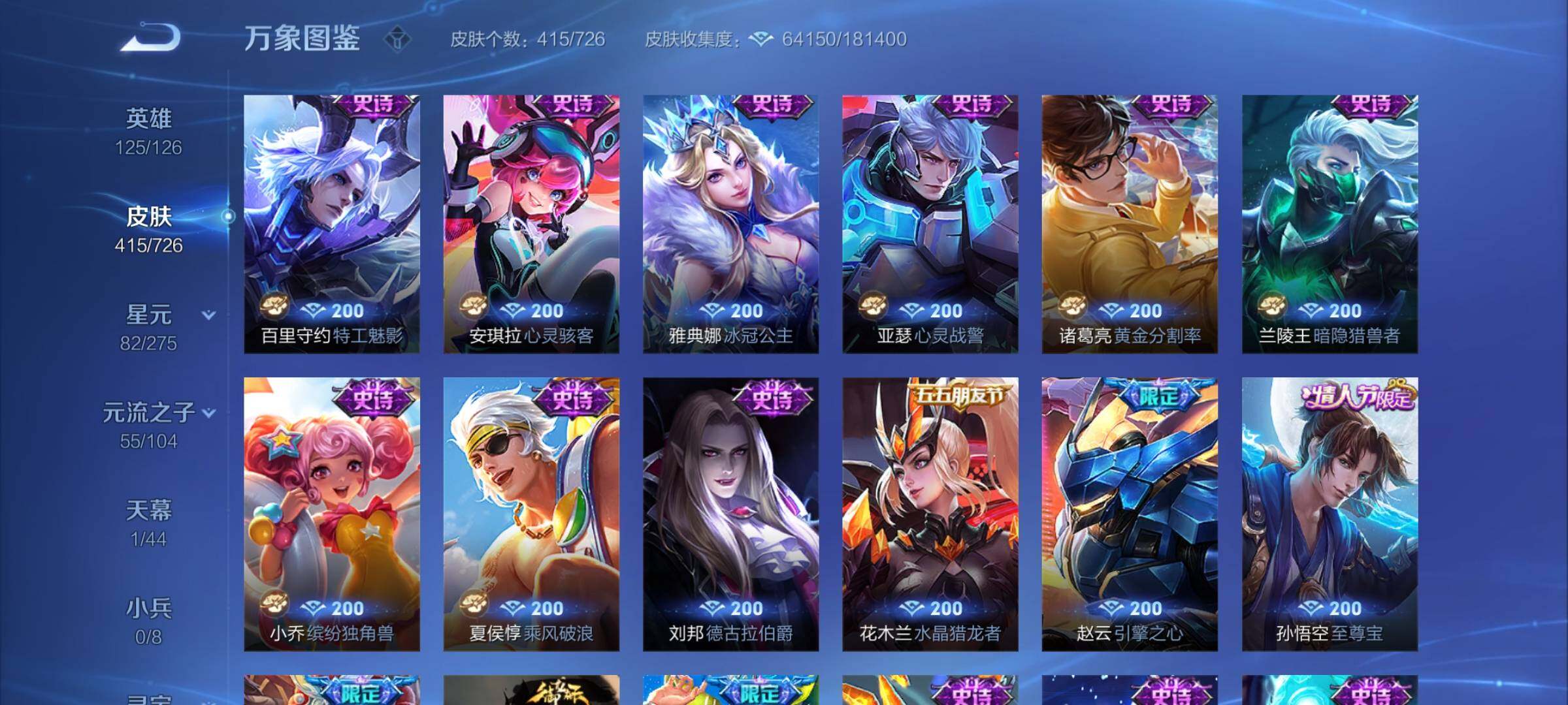 WZYXS3248787王者荣耀账号详情图16 WZYXS3248787王者荣耀账号详情图16