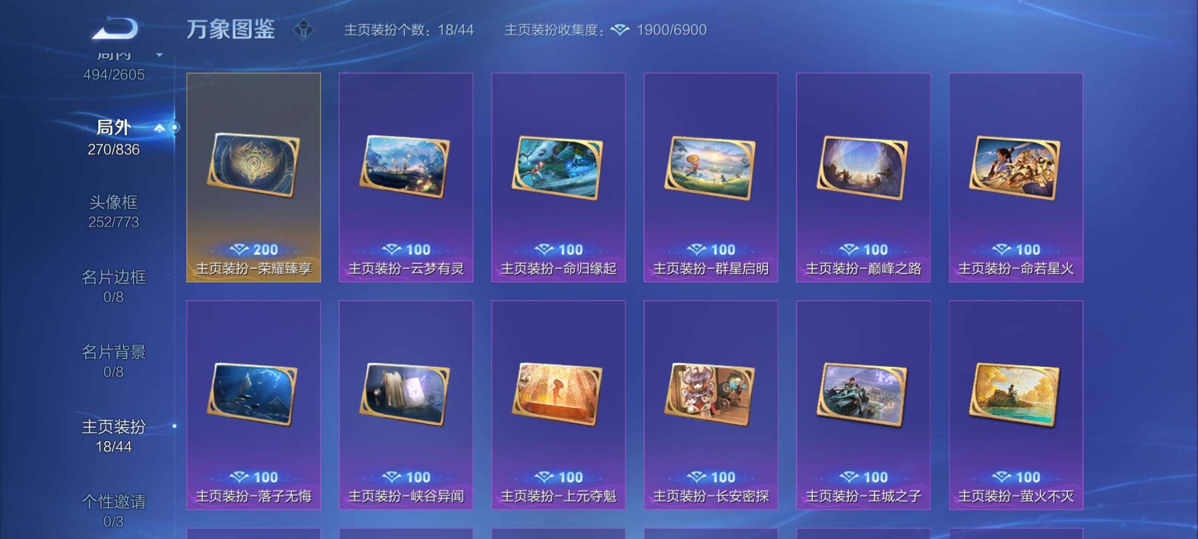 WZYXS3248787王者荣耀账号详情图26 WZYXS3248787王者荣耀账号详情图26