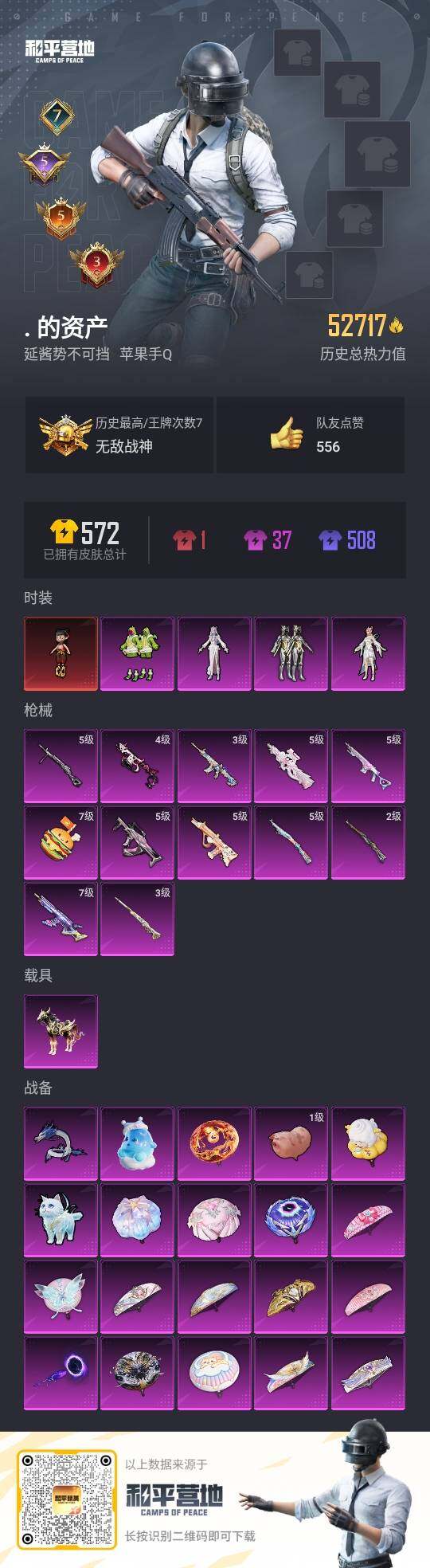 HPLE3314481和平精英账号详情图3