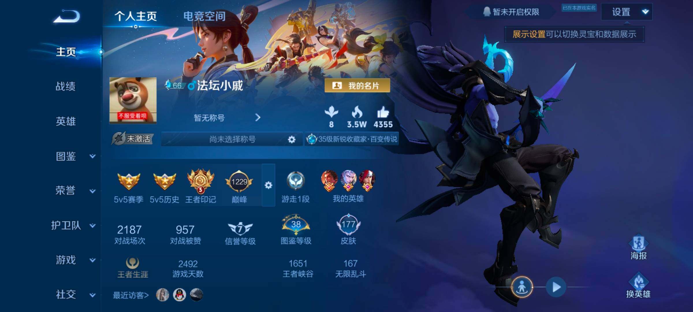 WZYXS3247345王者荣耀账号详情图2