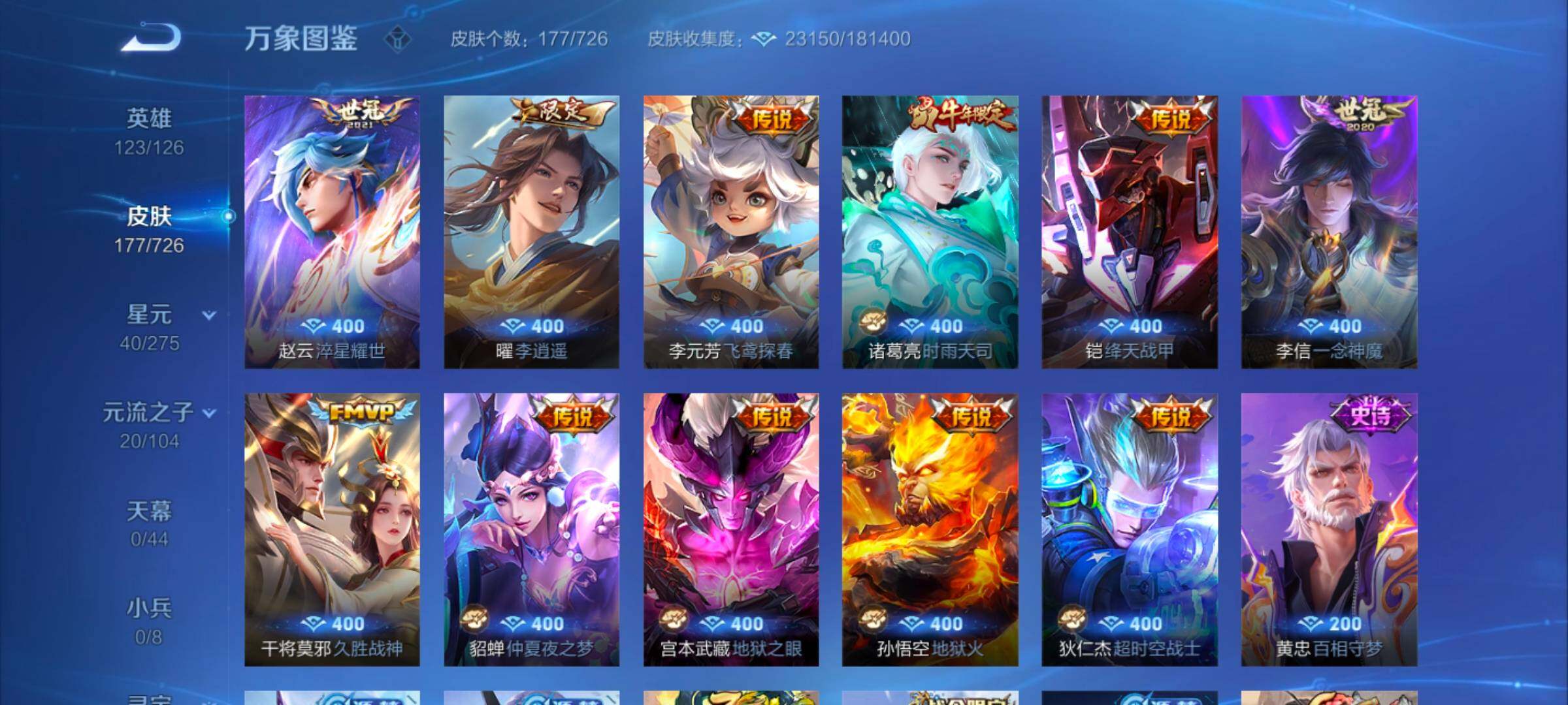 WZYXS3247345王者荣耀账号详情图6