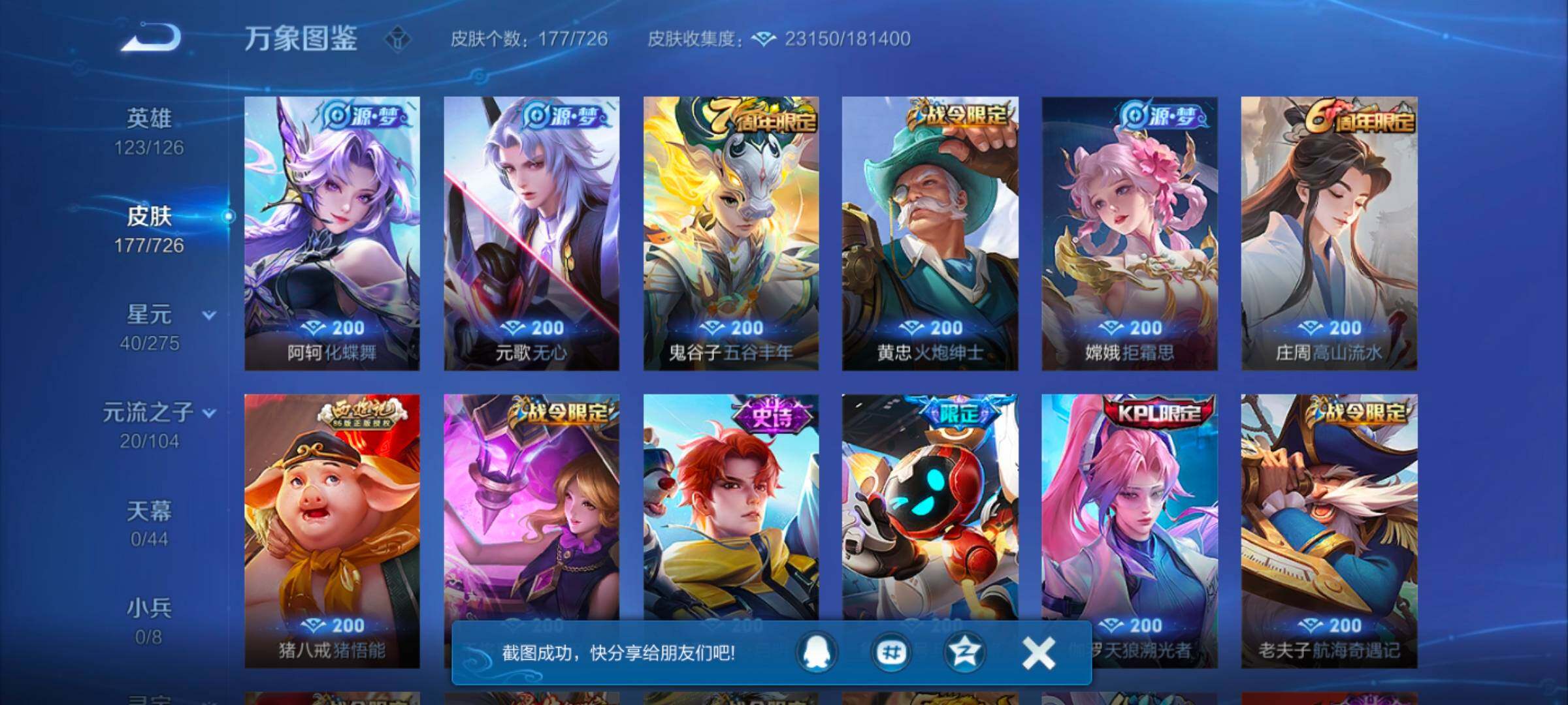 WZYXS3247345王者荣耀账号详情图7