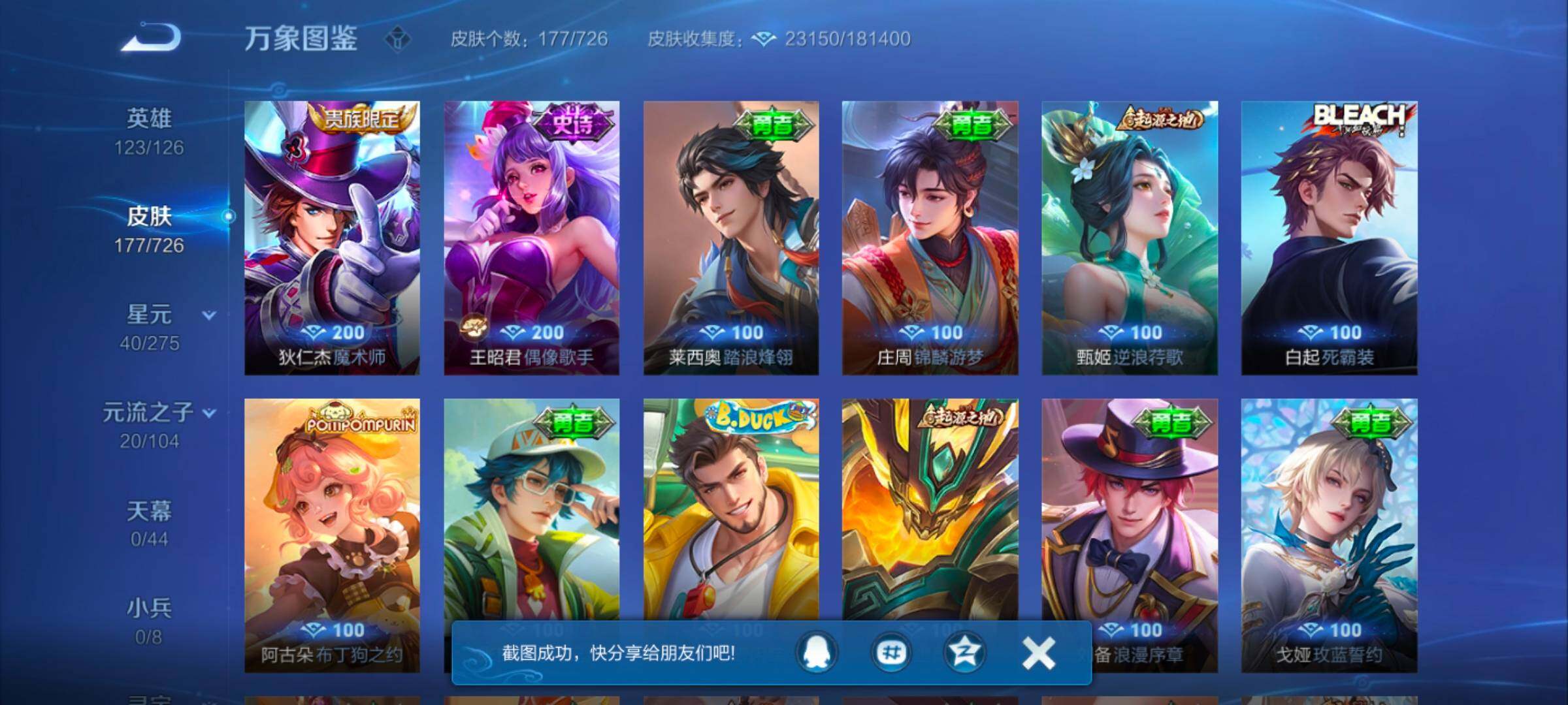 WZYXS3247345王者荣耀账号详情图10