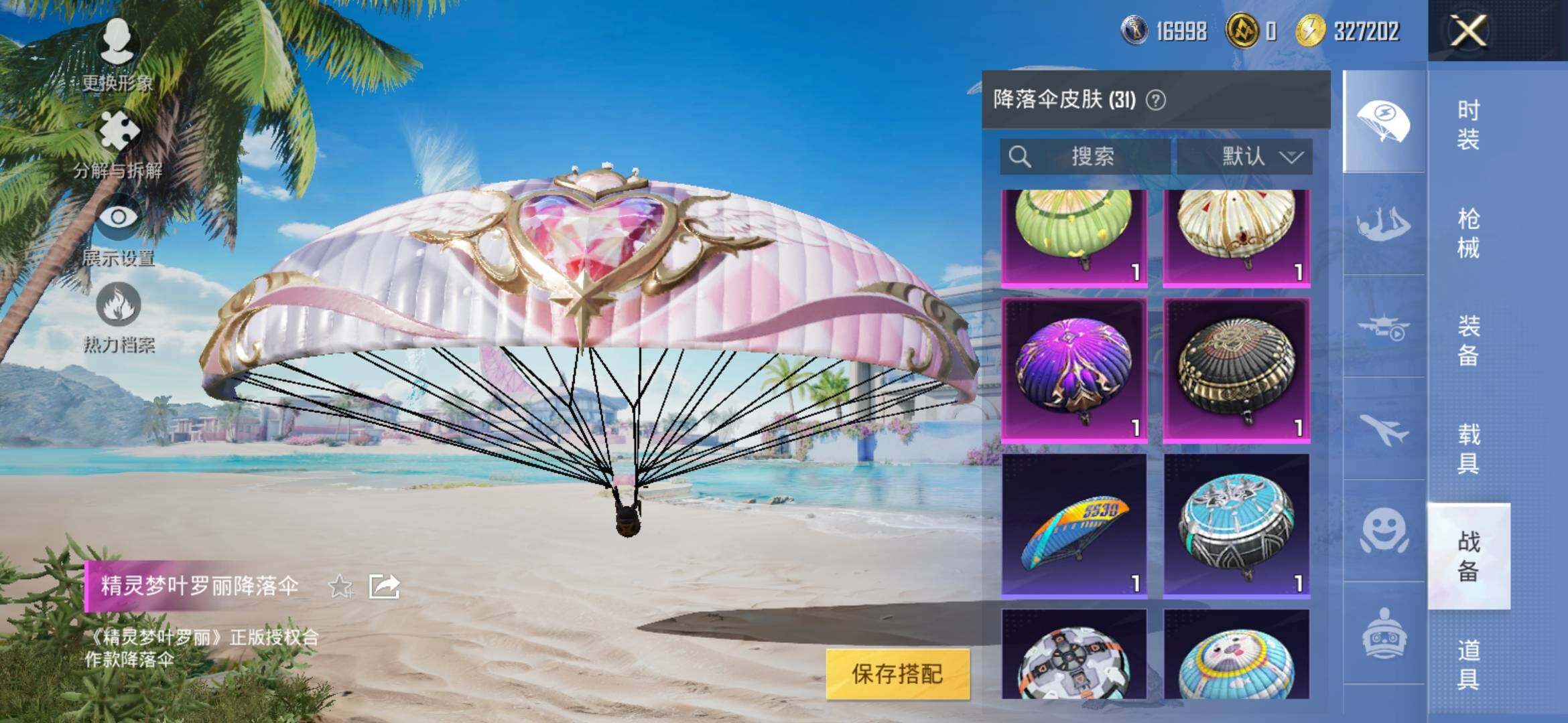 HPYXS3312635和平精英账号详情图12 HPYXS3312635和平精英账号详情图12