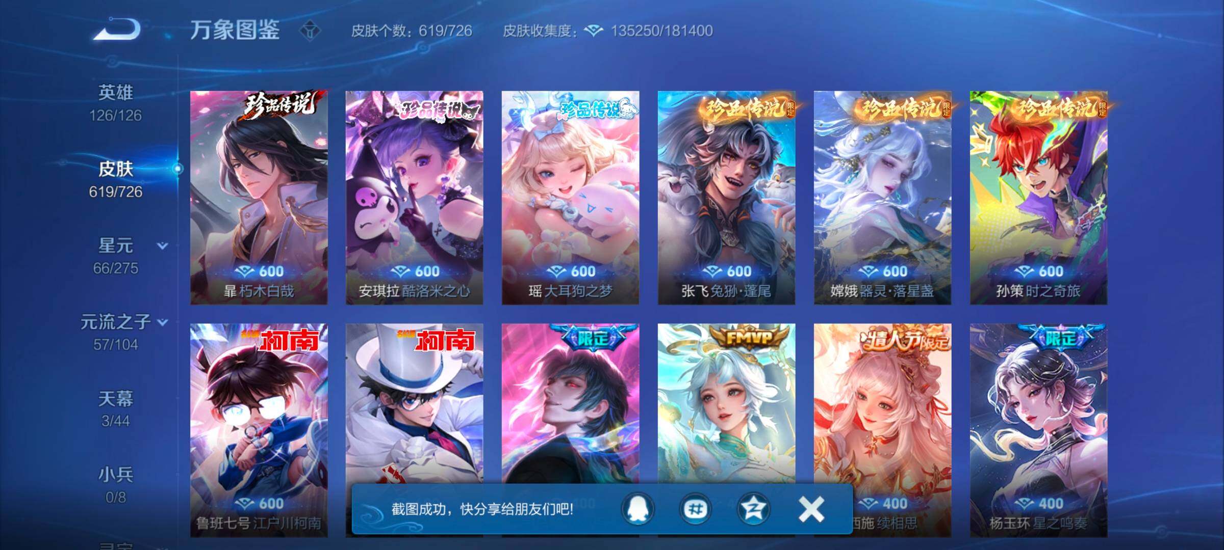 WZYXS3248833王者荣耀账号详情图7 WZYXS3248833王者荣耀账号详情图7