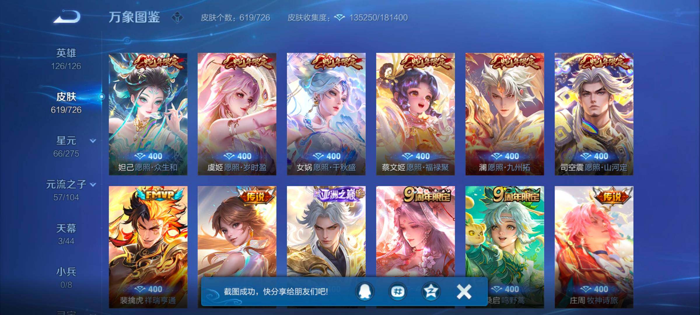 WZYXS3248833王者荣耀账号详情图8 WZYXS3248833王者荣耀账号详情图8