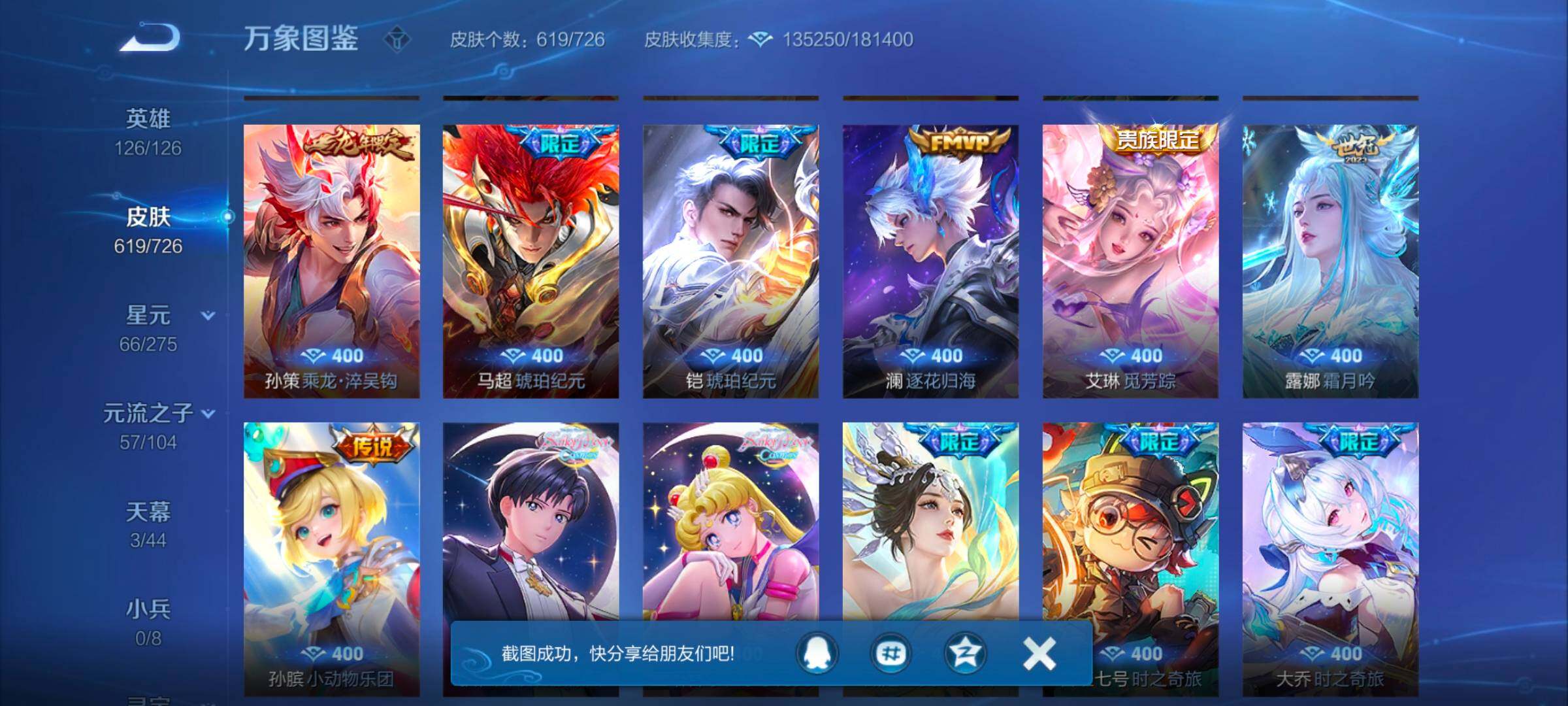 WZYXS3248833王者荣耀账号详情图10 WZYXS3248833王者荣耀账号详情图10
