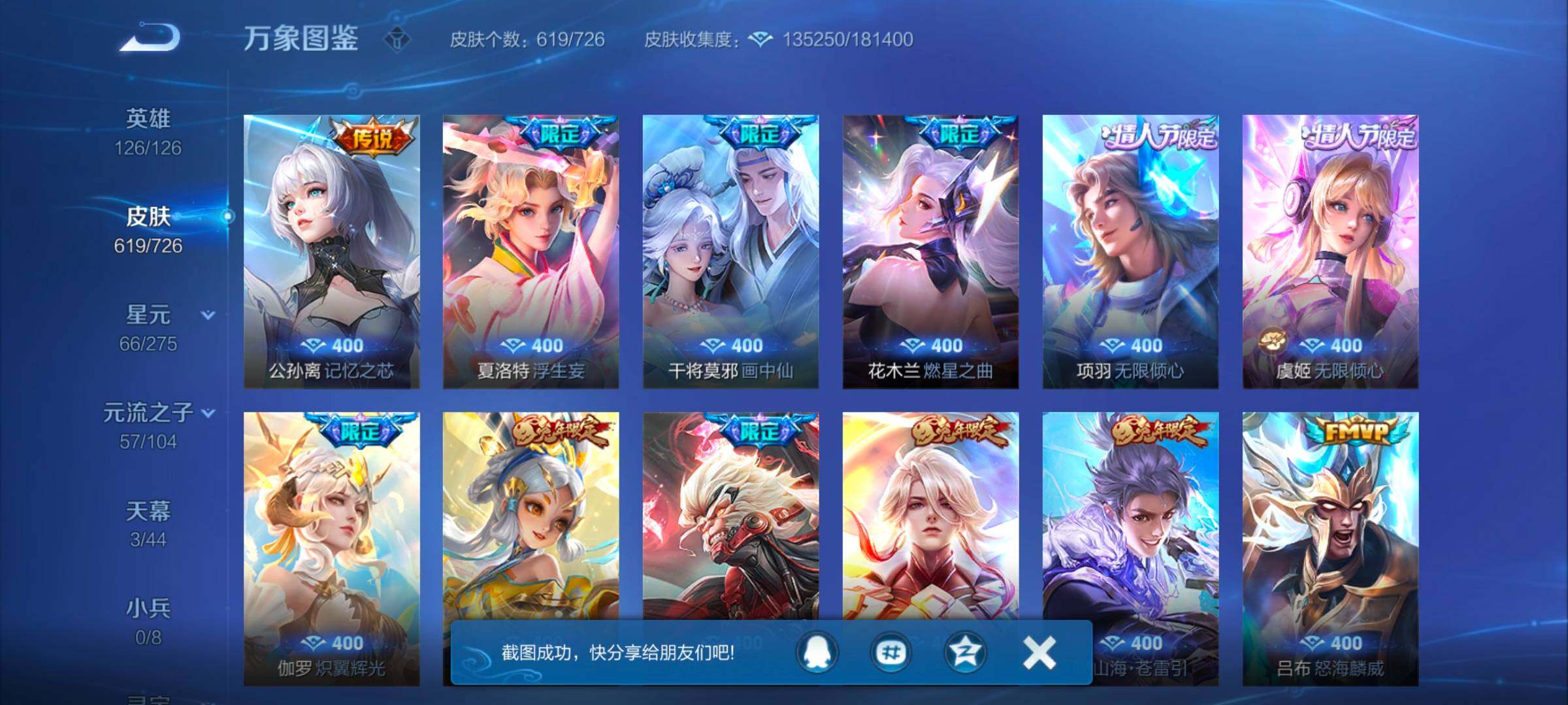 WZYXS3248833王者荣耀账号详情图12 WZYXS3248833王者荣耀账号详情图12