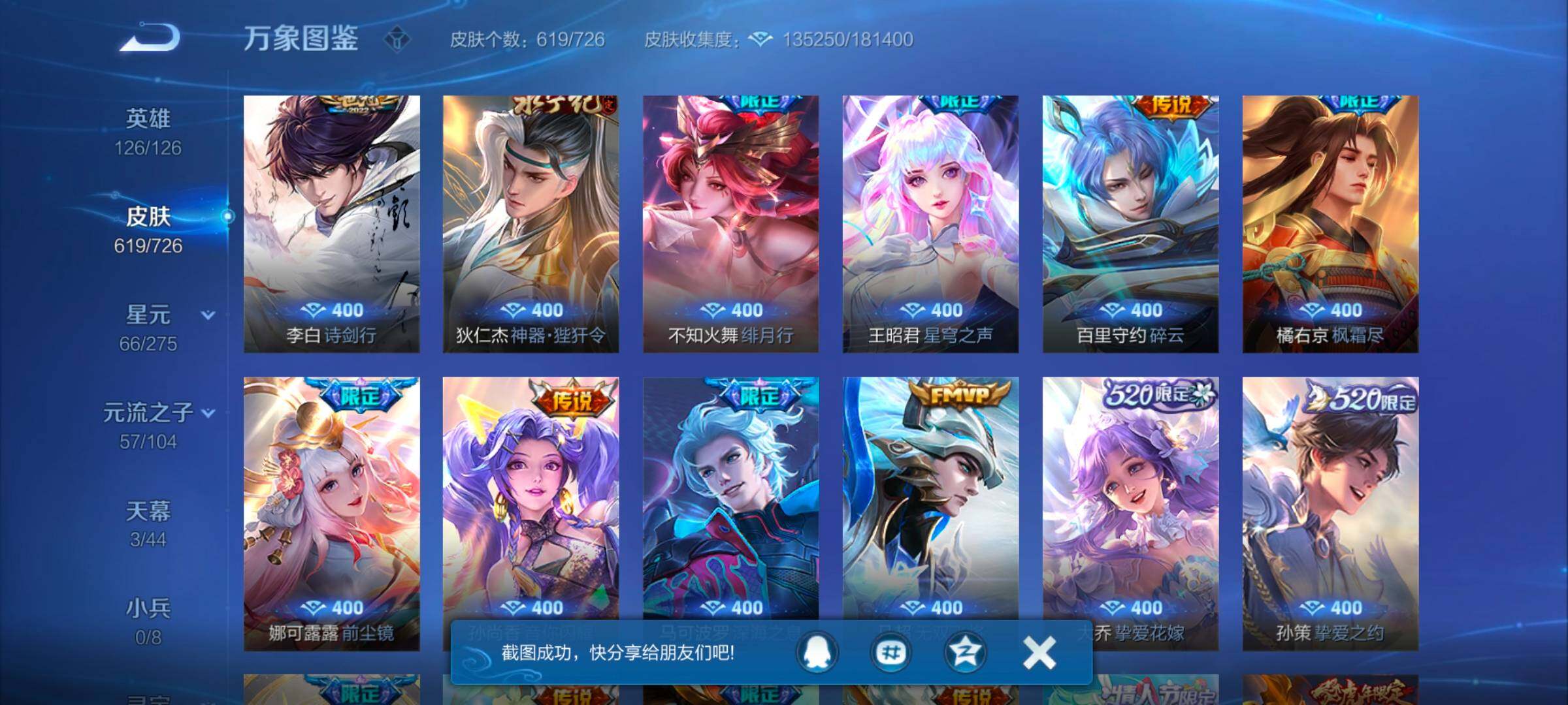WZYXS3248833王者荣耀账号详情图13 WZYXS3248833王者荣耀账号详情图13