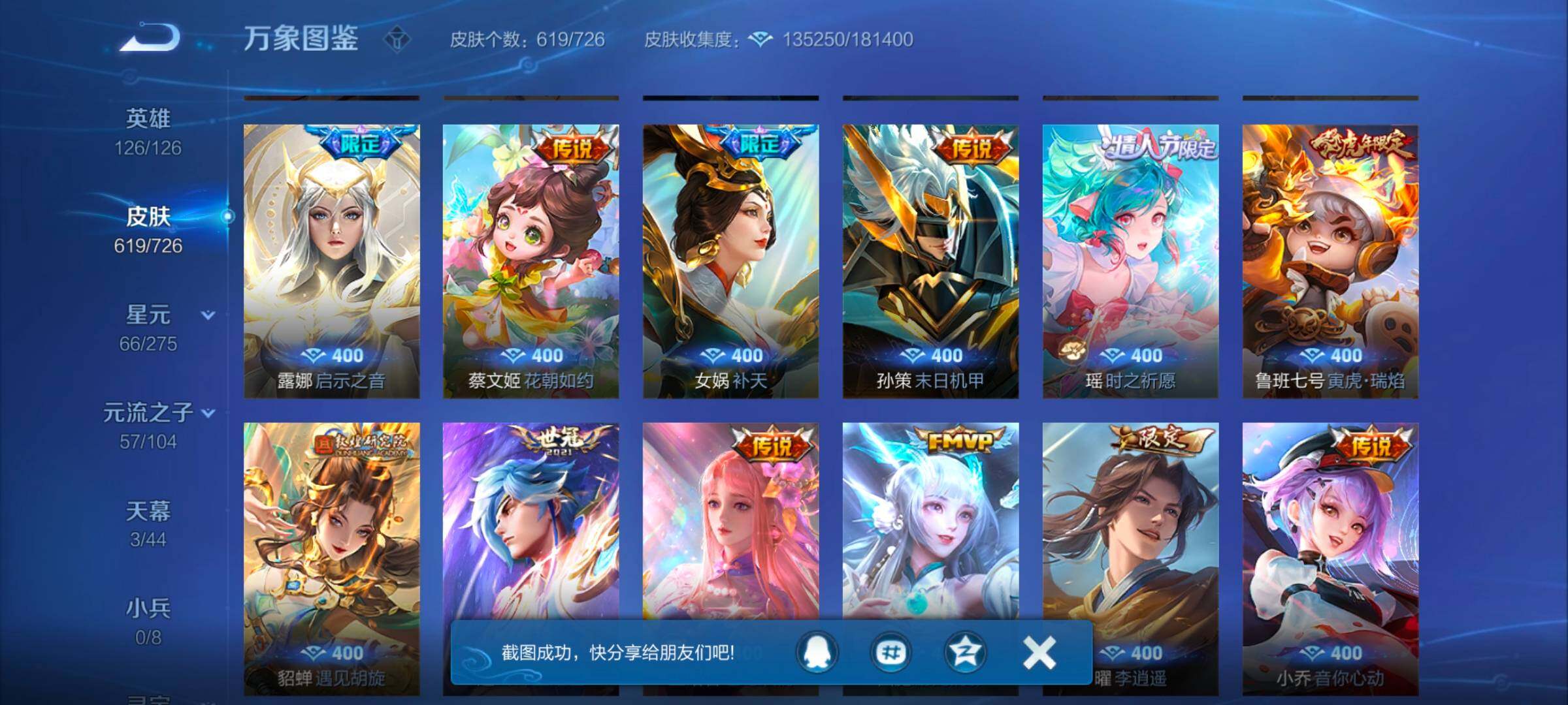 WZYXS3248833王者荣耀账号详情图14 WZYXS3248833王者荣耀账号详情图14