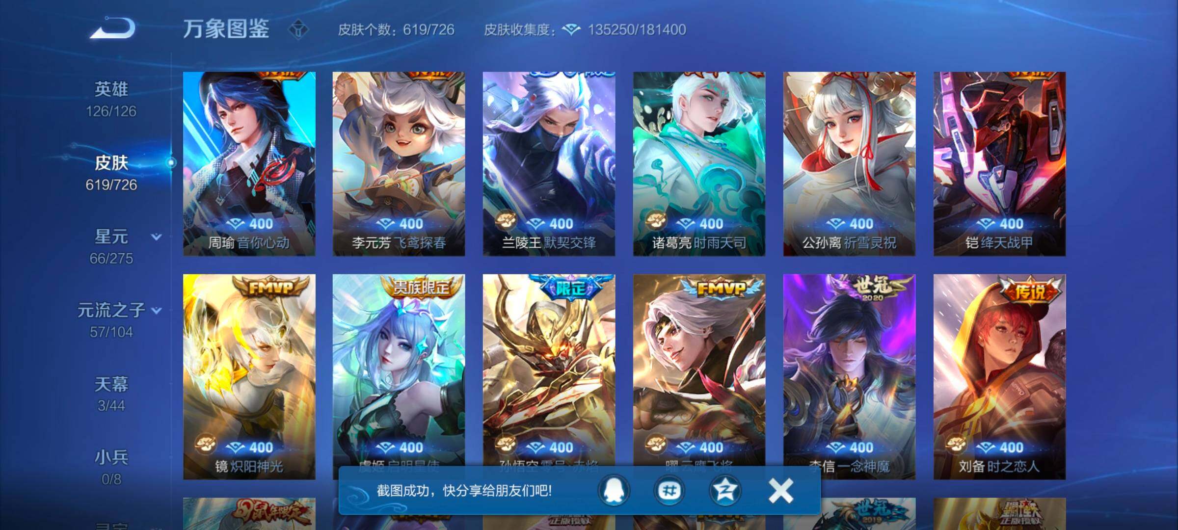 WZYXS3248833王者荣耀账号详情图15 WZYXS3248833王者荣耀账号详情图15