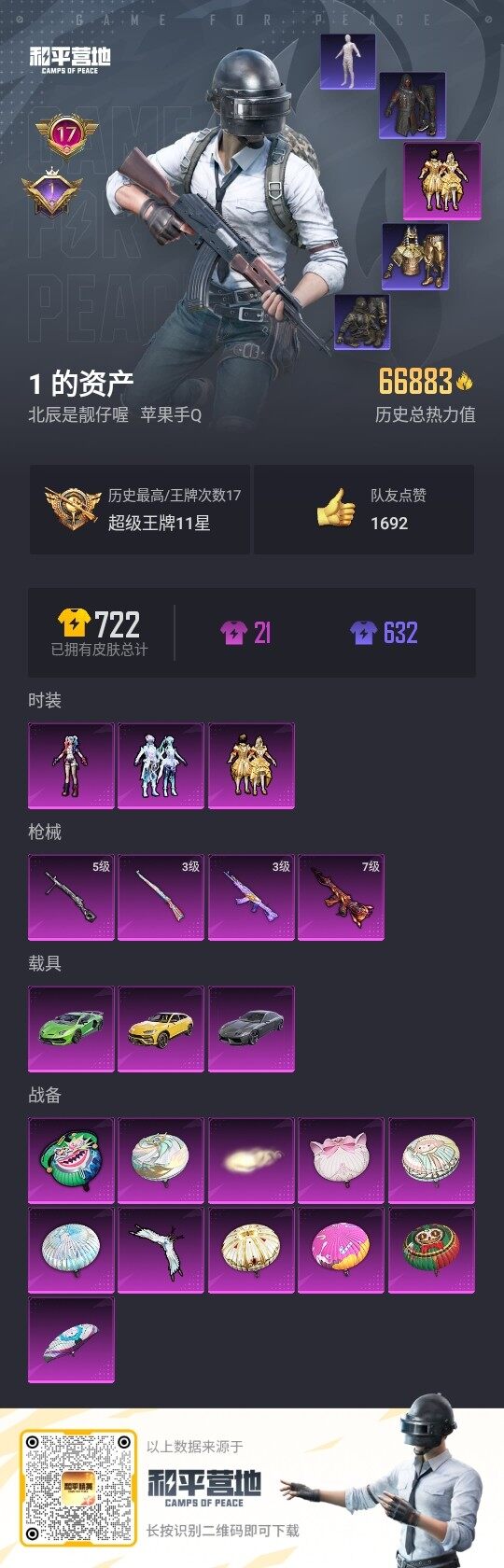 HPLE3310557和平精英账号详情图3 HPLE3310557和平精英账号详情图3